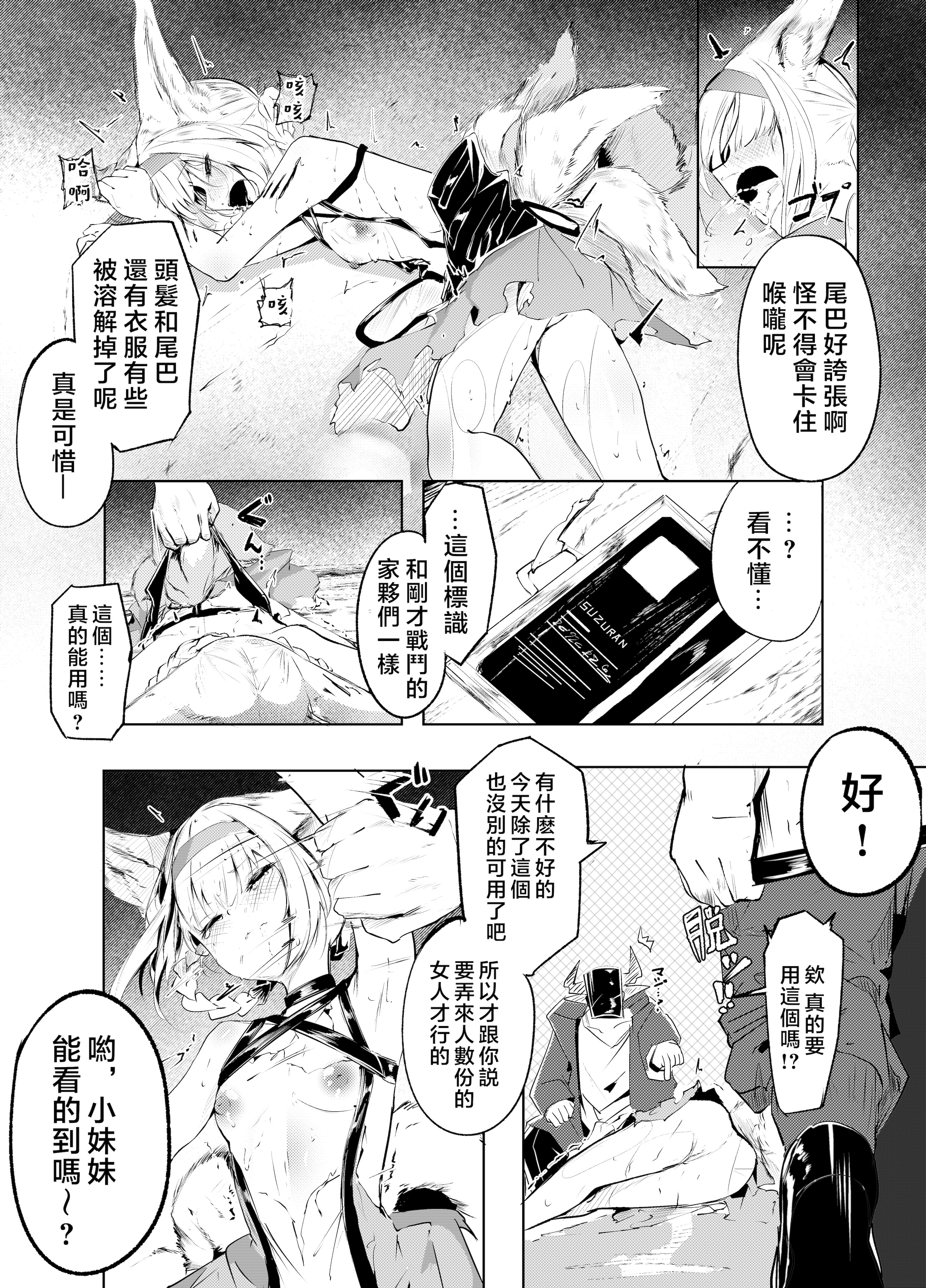 [日本漫画] [白魚京] 「皆の手」～スズラン～ (アークナイツ) 单本,萝莉,巨乳大奶,大阴茎#[28P]-15