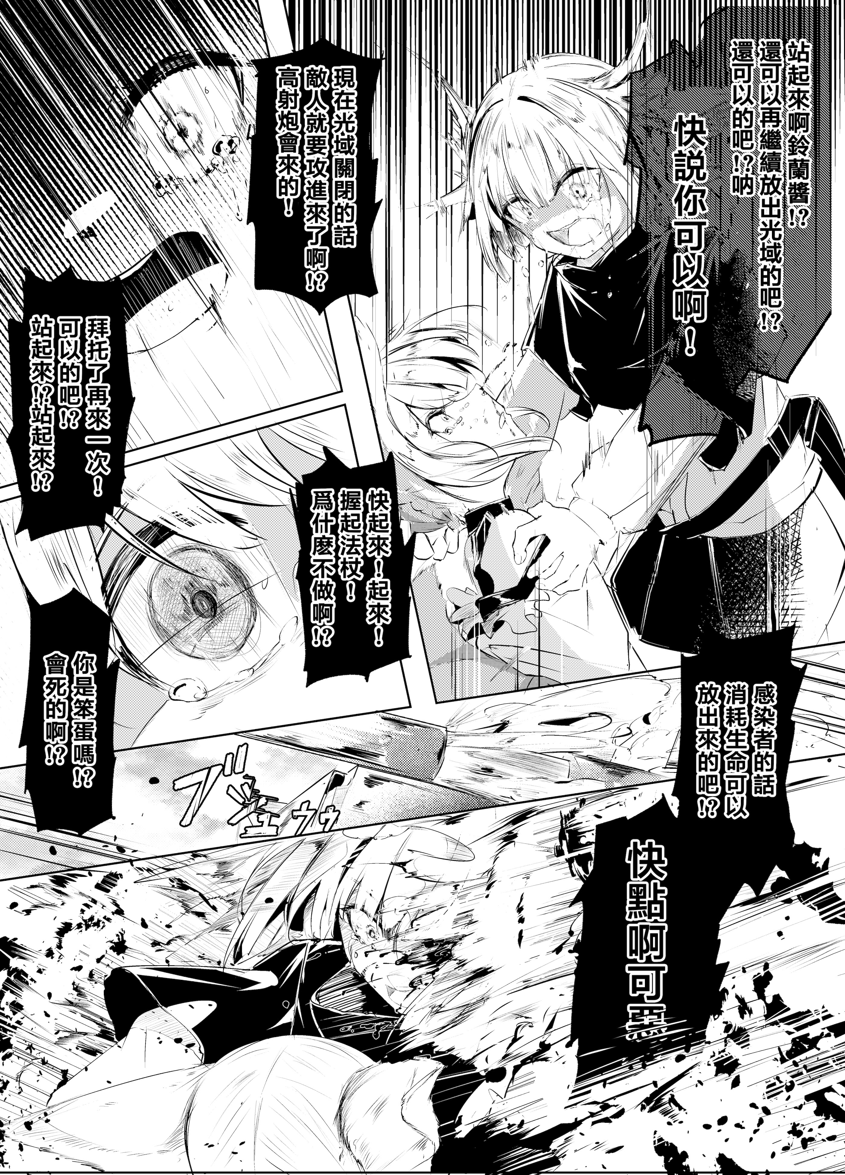 [日本漫画] [白魚京] 「皆の手」～スズラン～ (アークナイツ) 单本,萝莉,巨乳大奶,大阴茎#[28P]-6