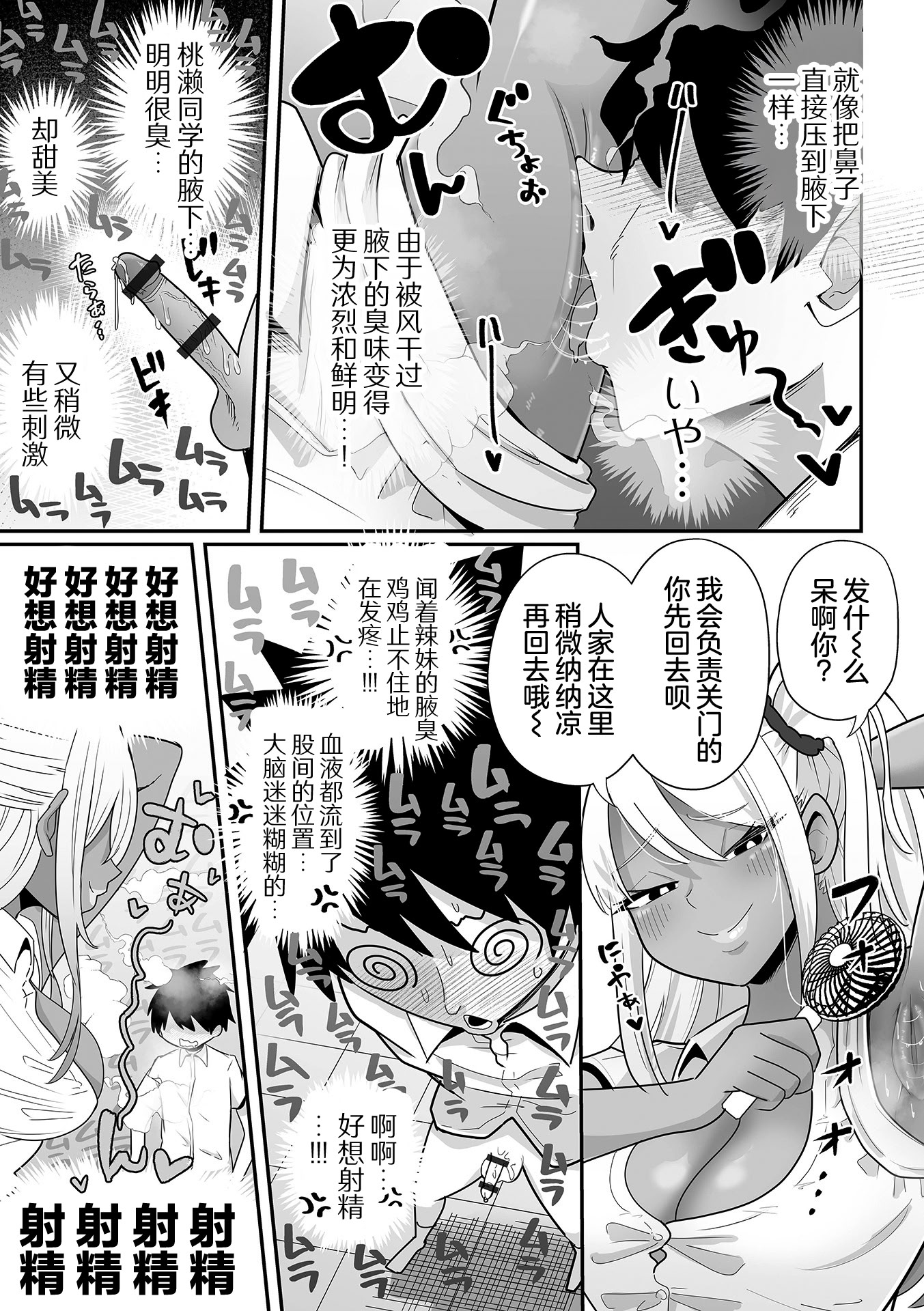 [日本漫画] [手羽咲ちきん] デ力くてエロいギャル 前編+後編 (デカジョ! vol.2+3) 单本,女学生制服,暗黑皮肤#[46P]-13