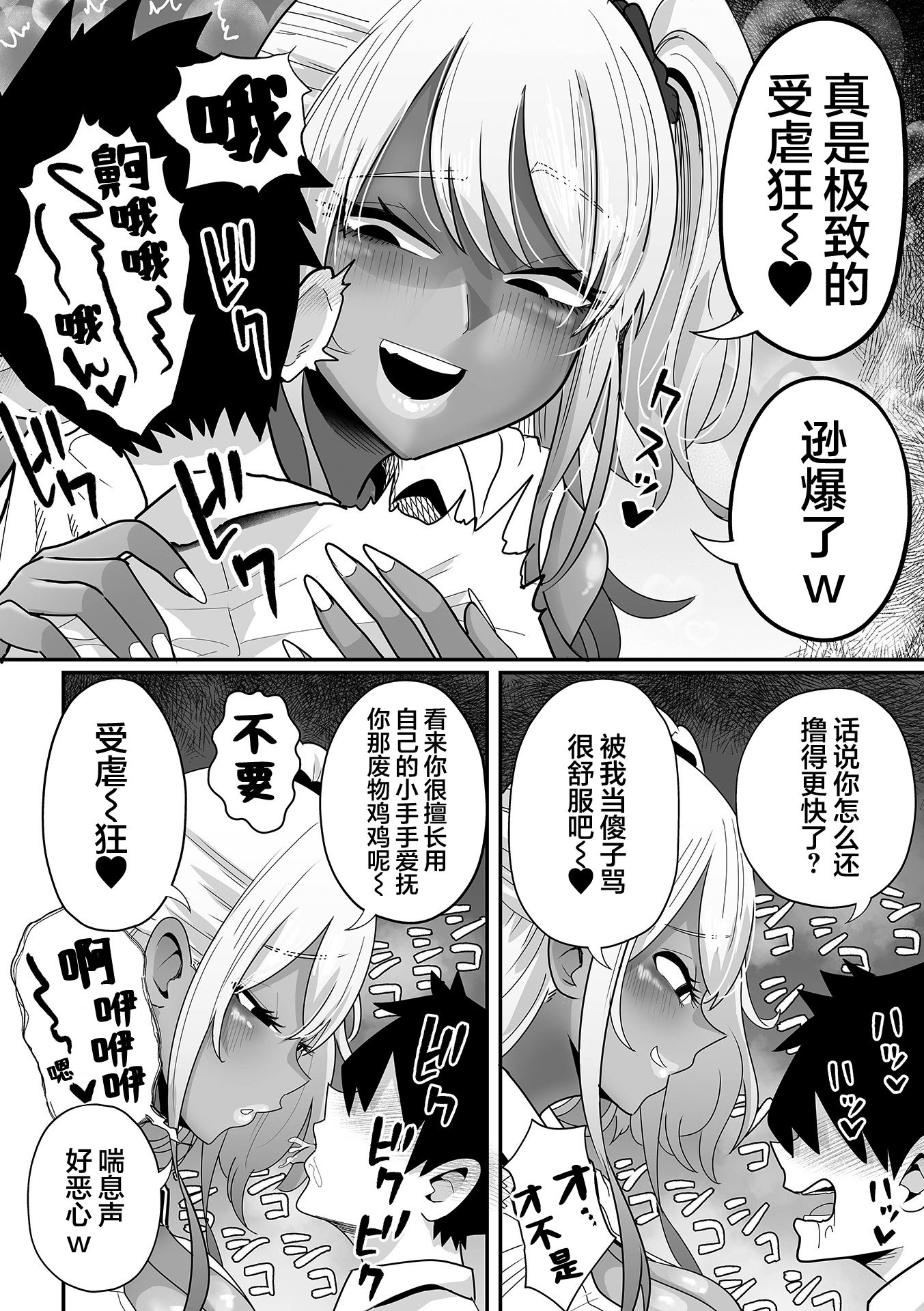 [日本漫画] [手羽咲ちきん] デ力くてエロいギャル 前編+後編 (デカジョ! vol.2+3) 单本,女学生制服,暗黑皮肤#[46P]-16