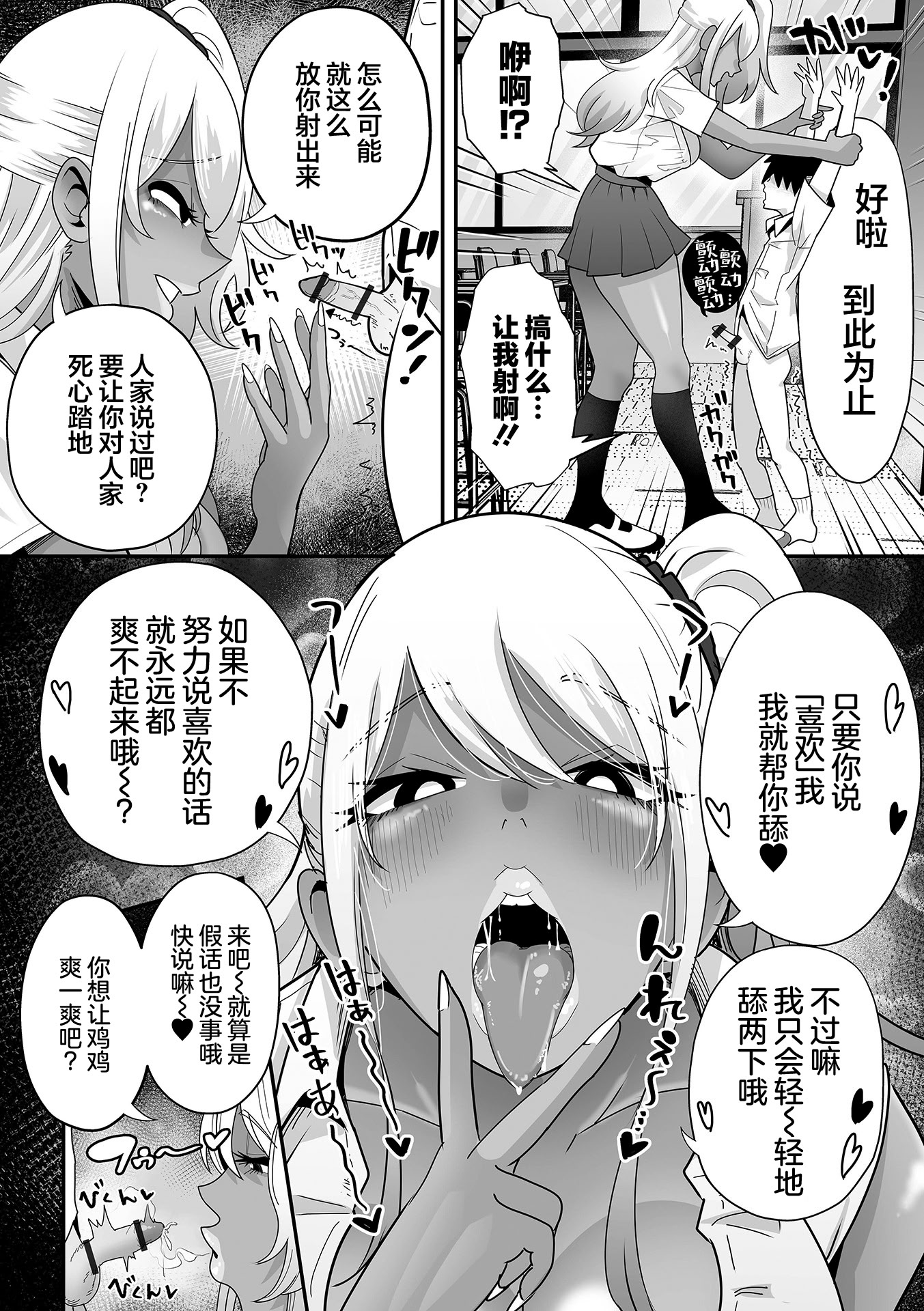 [日本漫画] [手羽咲ちきん] デ力くてエロいギャル 前編+後編 (デカジョ! vol.2+3) 单本,女学生制服,暗黑皮肤#[46P]-18