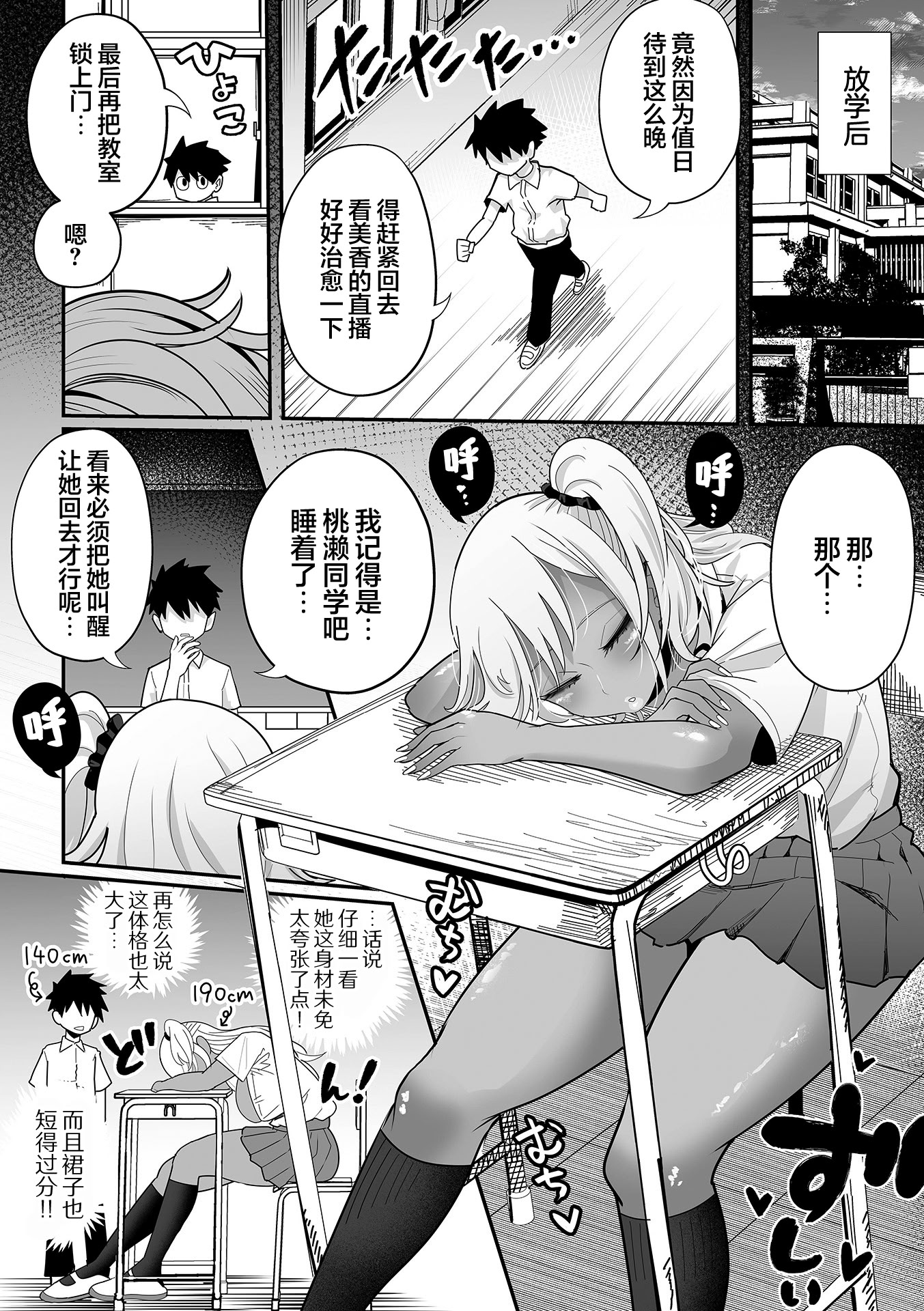 [日本漫画] [手羽咲ちきん] デ力くてエロいギャル 前編+後編 (デカジョ! vol.2+3) 单本,女学生制服,暗黑皮肤#[46P]-2