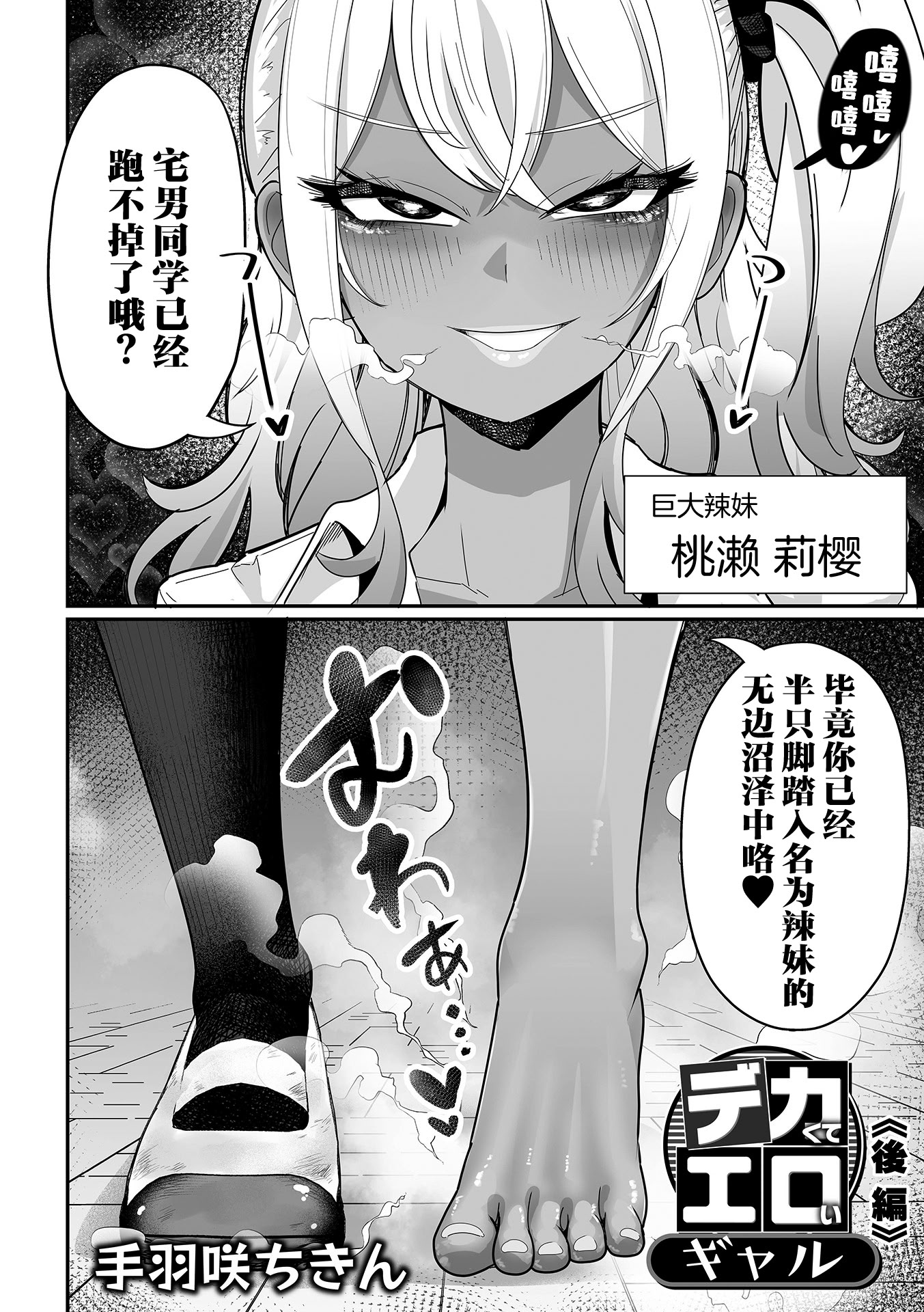 [日本漫画] [手羽咲ちきん] デ力くてエロいギャル 前編+後編 (デカジョ! vol.2+3) 单本,女学生制服,暗黑皮肤#[46P]-24