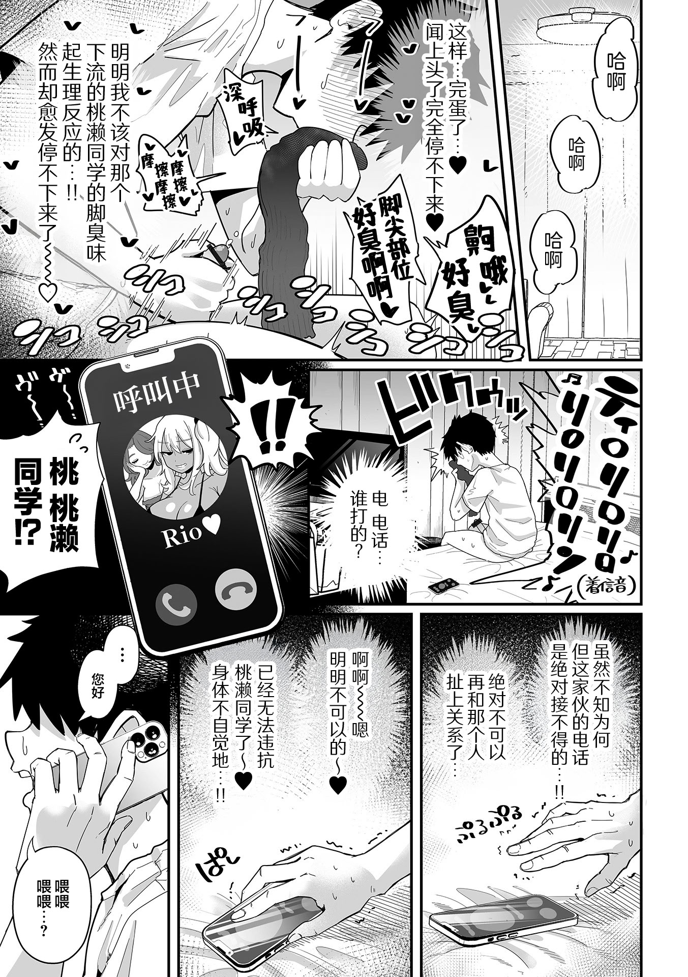 [日本漫画] [手羽咲ちきん] デ力くてエロいギャル 前編+後編 (デカジョ! vol.2+3) 单本,女学生制服,暗黑皮肤#[46P]-29
