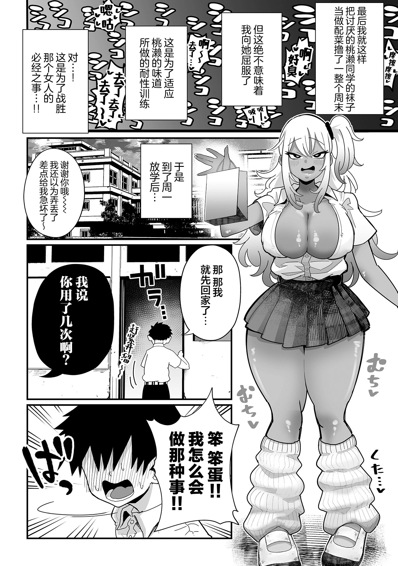 [日本漫画] [手羽咲ちきん] デ力くてエロいギャル 前編+後編 (デカジョ! vol.2+3) 单本,女学生制服,暗黑皮肤#[46P]-32
