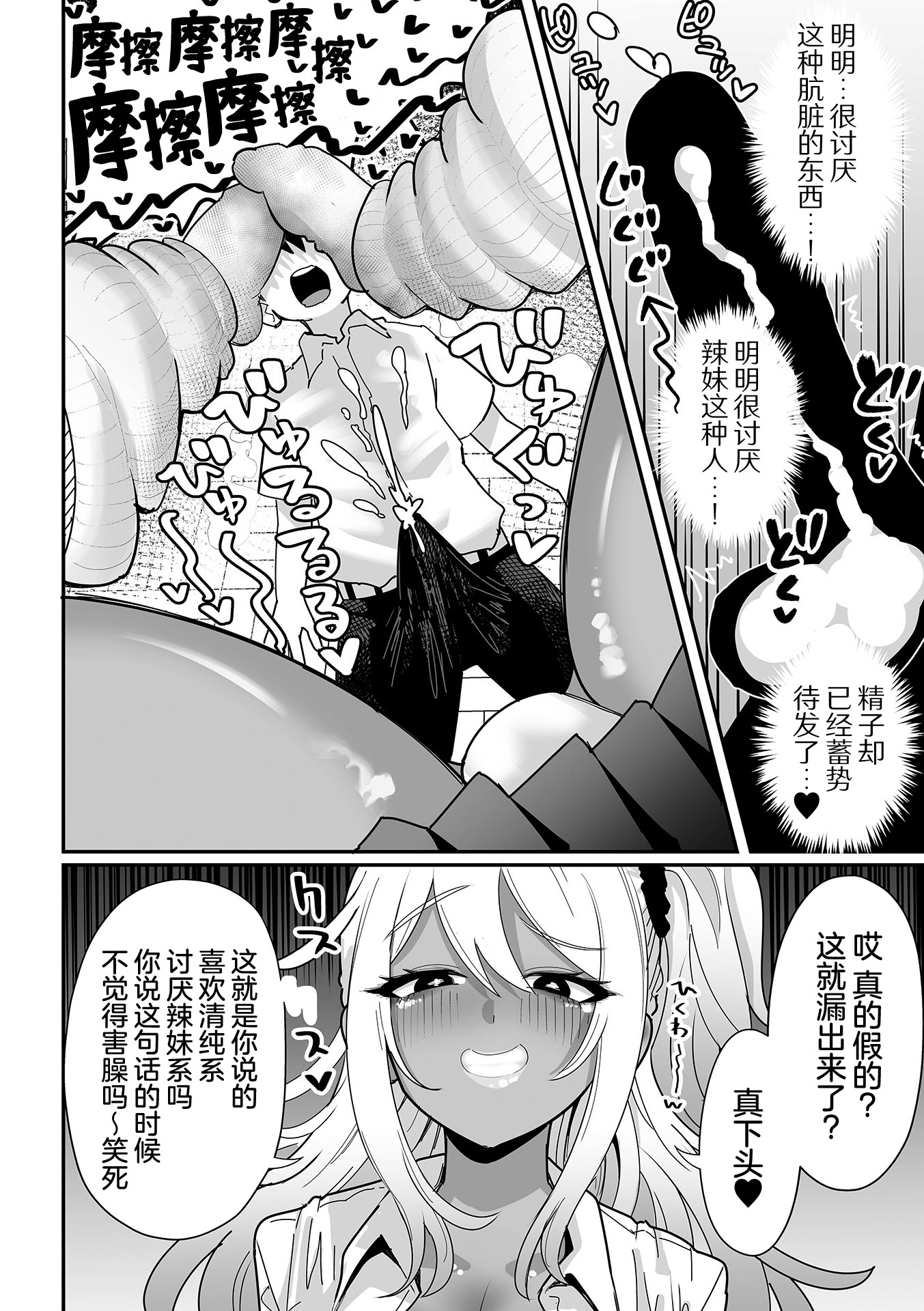 [日本漫画] [手羽咲ちきん] デ力くてエロいギャル 前編+後編 (デカジョ! vol.2+3) 单本,女学生制服,暗黑皮肤#[46P]-36