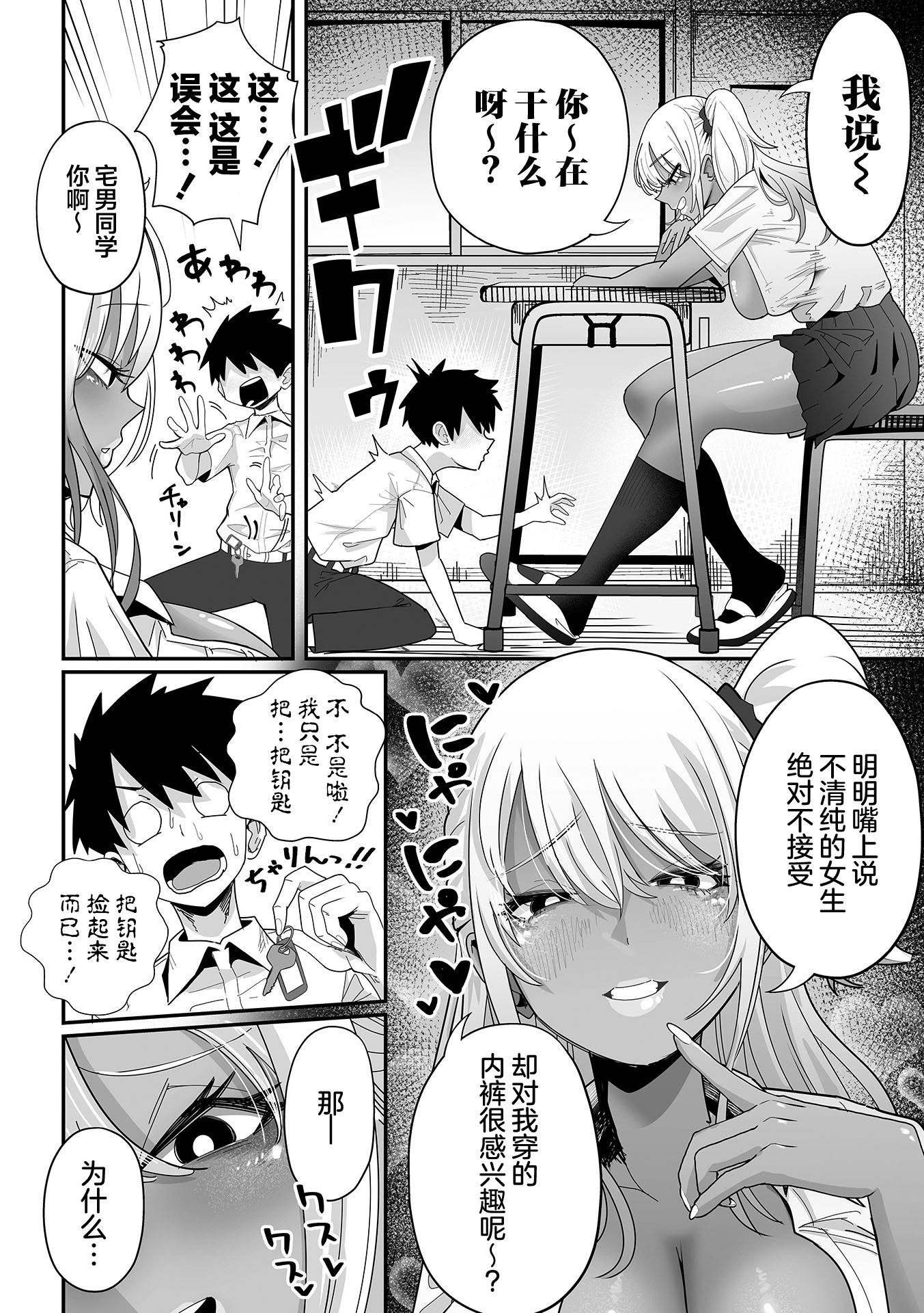 [日本漫画] [手羽咲ちきん] デ力くてエロいギャル 前編+後編 (デカジョ! vol.2+3) 单本,女学生制服,暗黑皮肤#[46P]-4