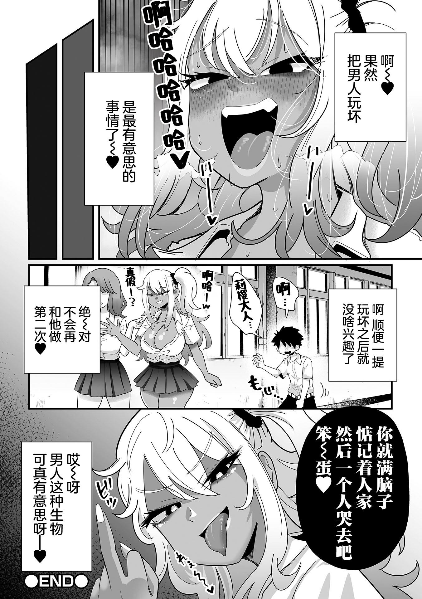 [日本漫画] [手羽咲ちきん] デ力くてエロいギャル 前編+後編 (デカジョ! vol.2+3) 单本,女学生制服,暗黑皮肤#[46P]-46