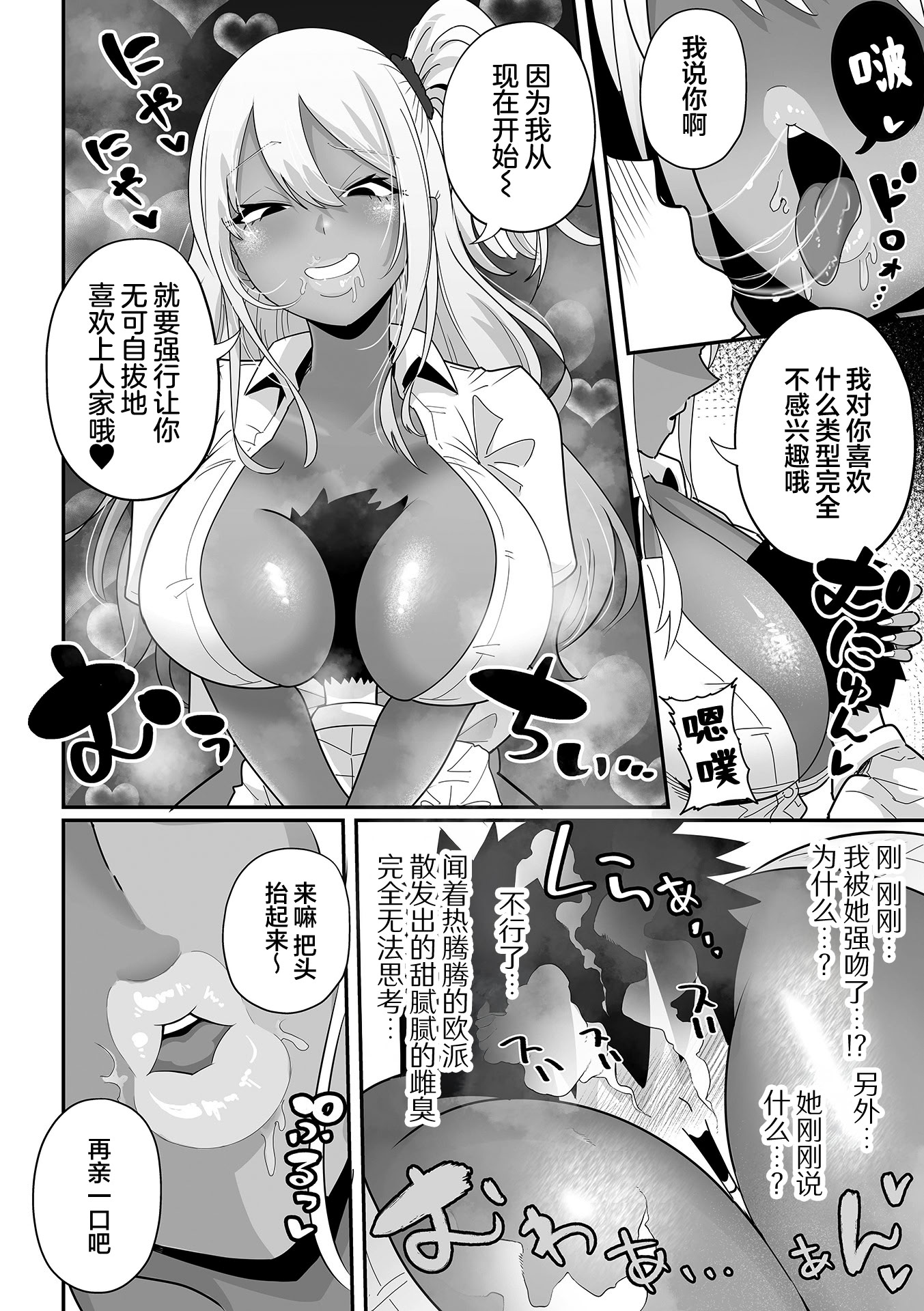 [日本漫画] [手羽咲ちきん] デ力くてエロいギャル 前編+後編 (デカジョ! vol.2+3) 单本,女学生制服,暗黑皮肤#[46P]-6