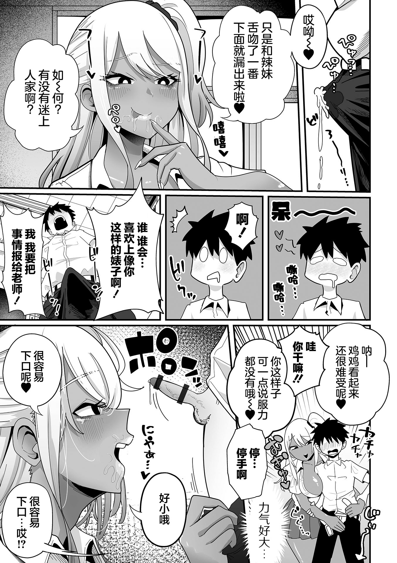 [日本漫画] [手羽咲ちきん] デ力くてエロいギャル 前編+後編 (デカジョ! vol.2+3) 单本,女学生制服,暗黑皮肤#[46P]-9