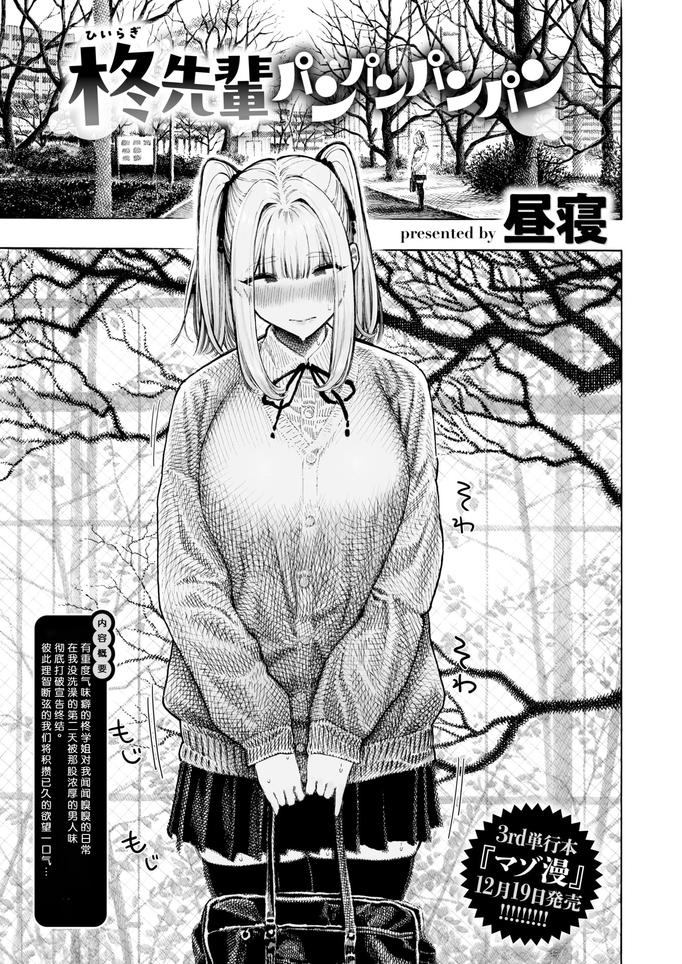 [日本漫画] [昼寝] 柊先輩パンパンパンパン (COMIC 快楽天 2025年12月号)｜柊学姐啪啪啪啪个爽 单本,巨尻,巨乳大奶,女学生,丝袜#[15P]-1