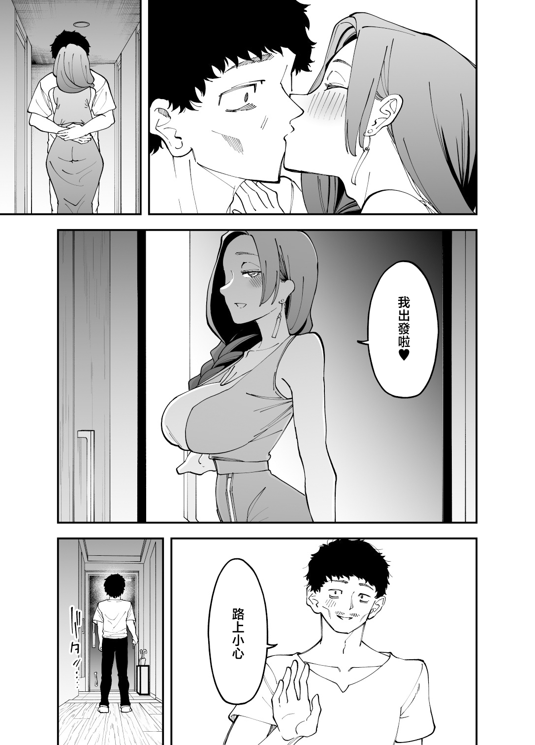 [日本漫画] [またのした] ネトコス 单本,黑丝丝袜,巨乳大奶,露出,大阴茎#[45P]-10