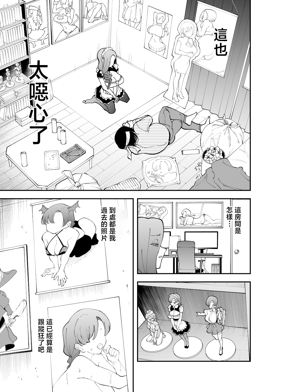 [日本漫画] [またのした] ネトコス 单本,黑丝丝袜,巨乳大奶,露出,大阴茎#[45P]-12