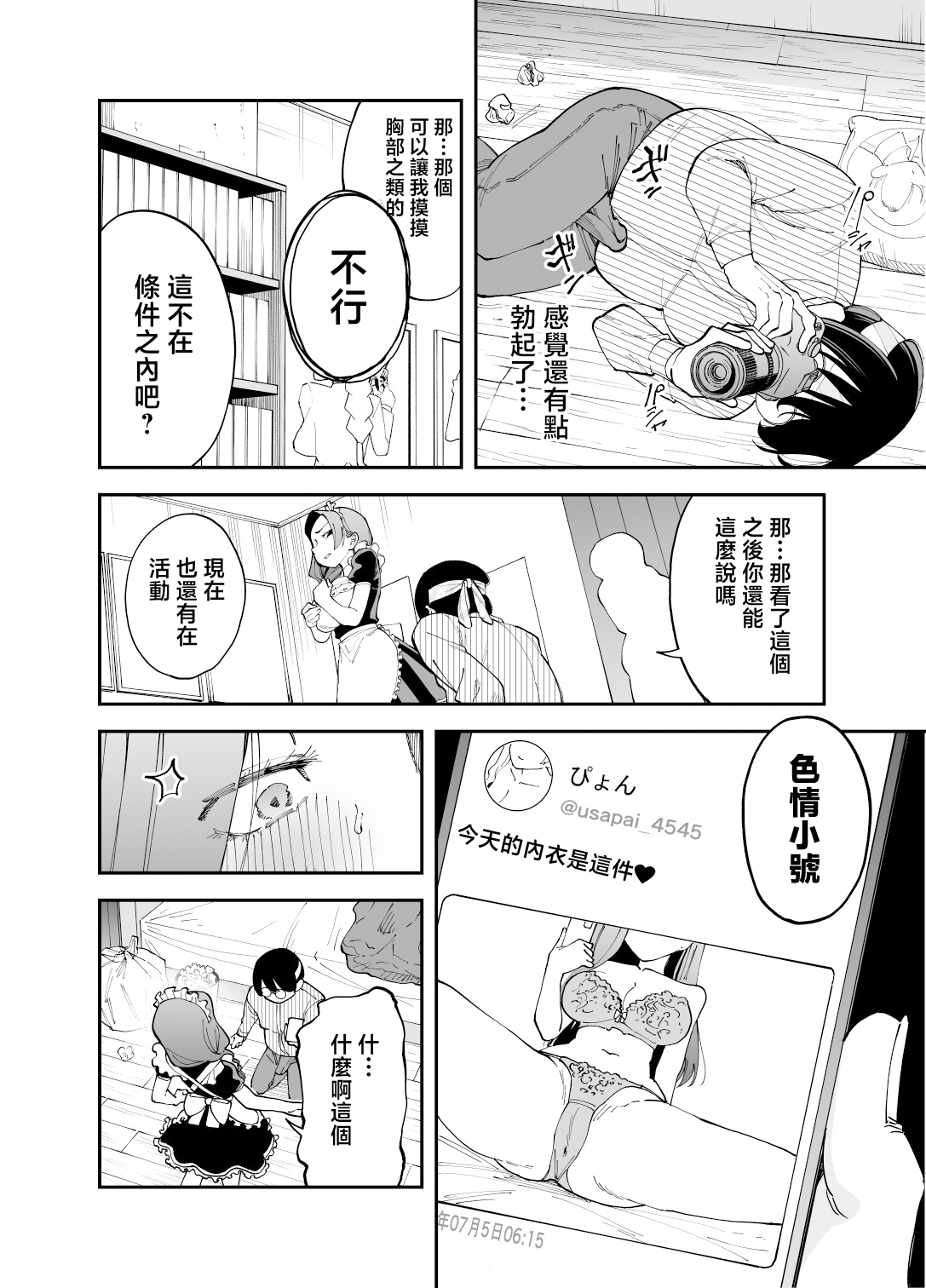 [日本漫画] [またのした] ネトコス 单本,黑丝丝袜,巨乳大奶,露出,大阴茎#[45P]-13