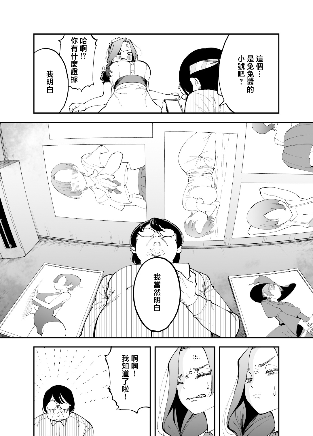 [日本漫画] [またのした] ネトコス 单本,黑丝丝袜,巨乳大奶,露出,大阴茎#[45P]-14