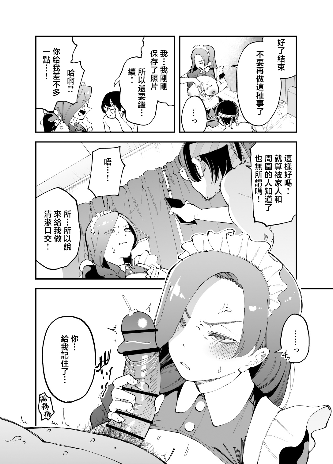 [日本漫画] [またのした] ネトコス 单本,黑丝丝袜,巨乳大奶,露出,大阴茎#[45P]-19