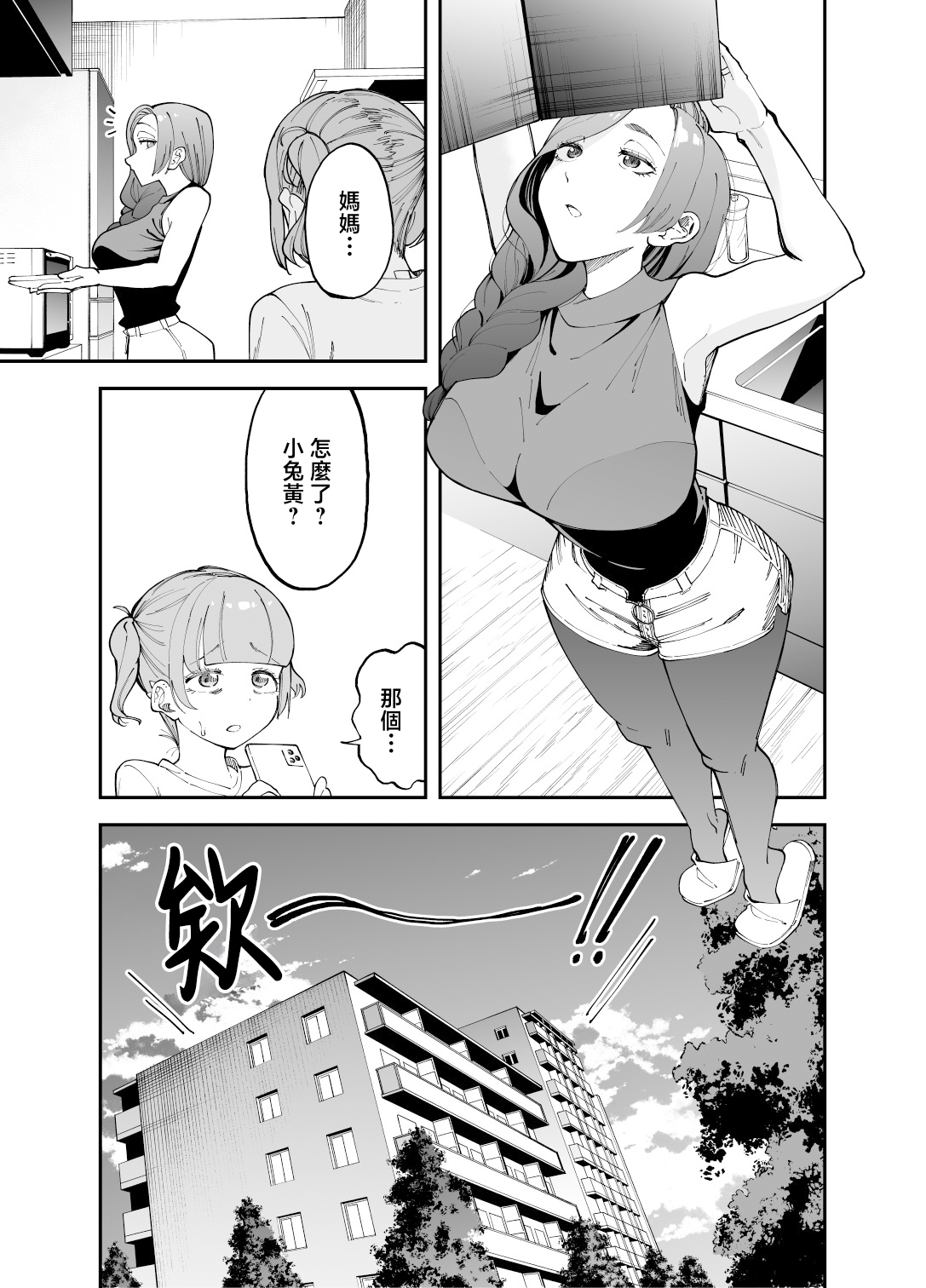 [日本漫画] [またのした] ネトコス 单本,黑丝丝袜,巨乳大奶,露出,大阴茎#[45P]-2