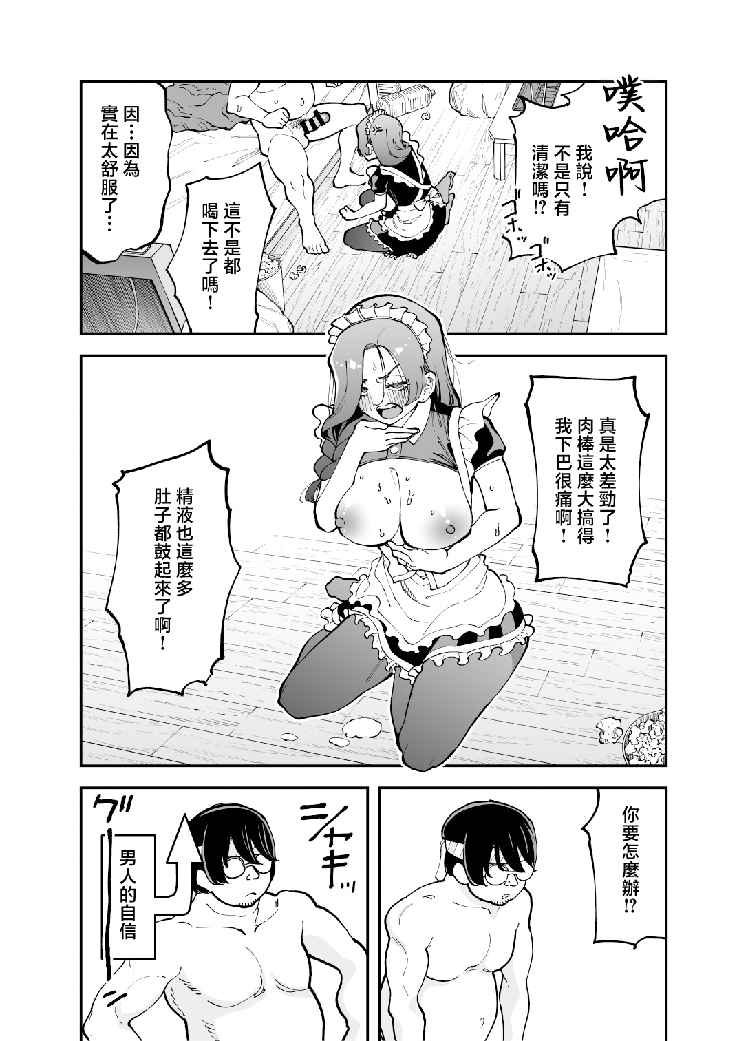 [日本漫画] [またのした] ネトコス 单本,黑丝丝袜,巨乳大奶,露出,大阴茎#[45P]-24