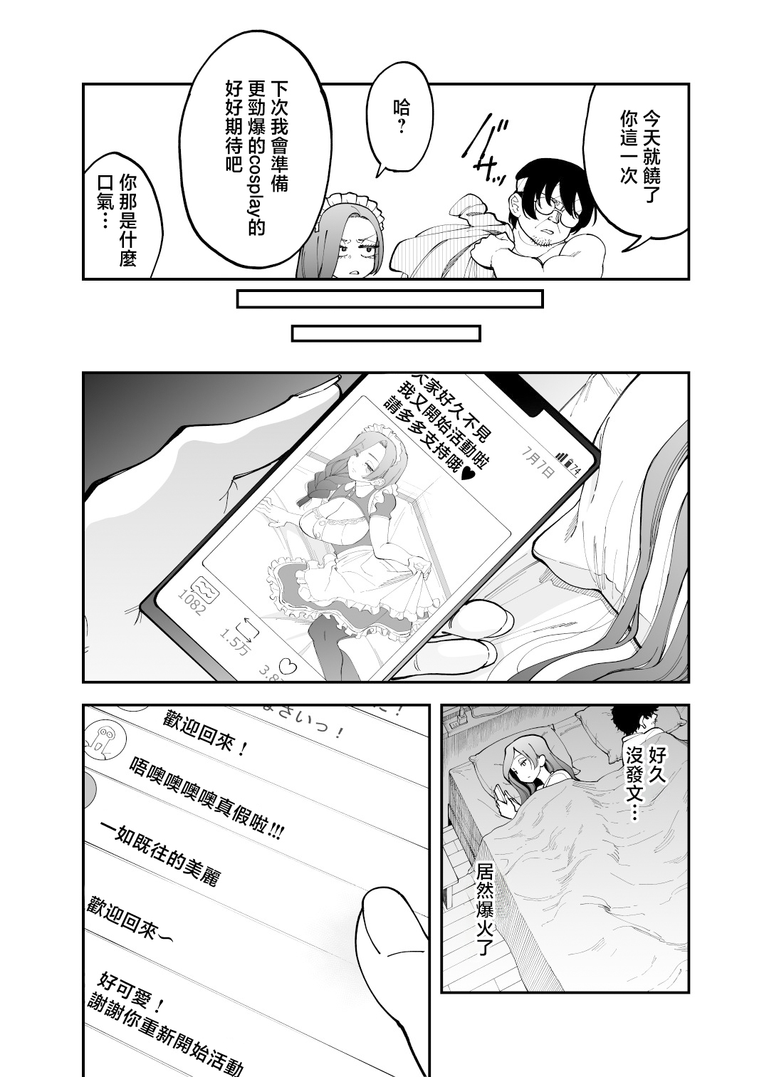 [日本漫画] [またのした] ネトコス 单本,黑丝丝袜,巨乳大奶,露出,大阴茎#[45P]-25