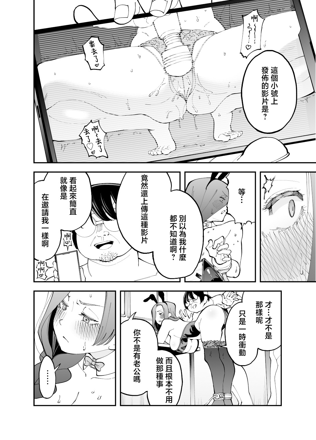 [日本漫画] [またのした] ネトコス 单本,黑丝丝袜,巨乳大奶,露出,大阴茎#[45P]-29