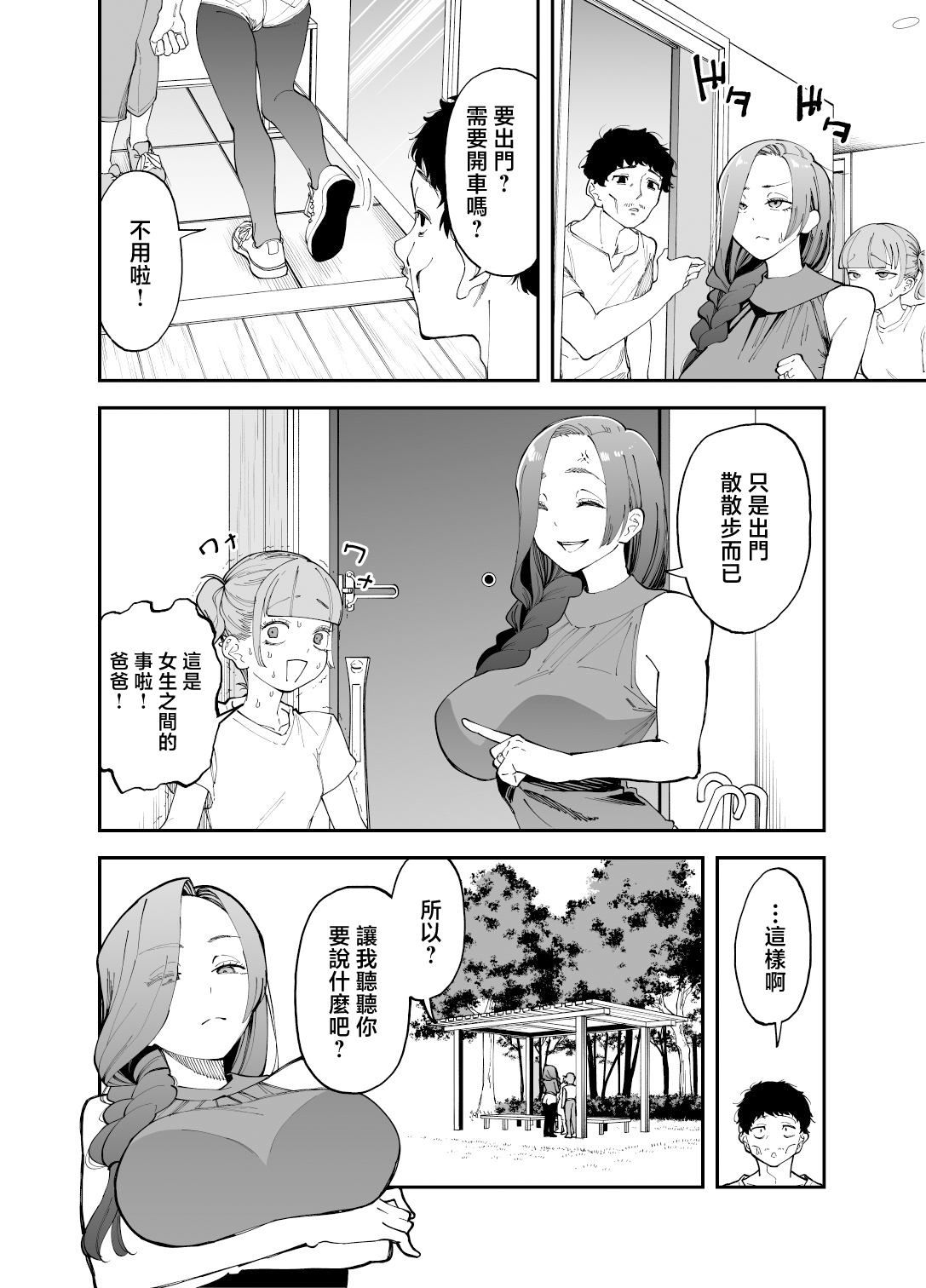[日本漫画] [またのした] ネトコス 单本,黑丝丝袜,巨乳大奶,露出,大阴茎#[45P]-3