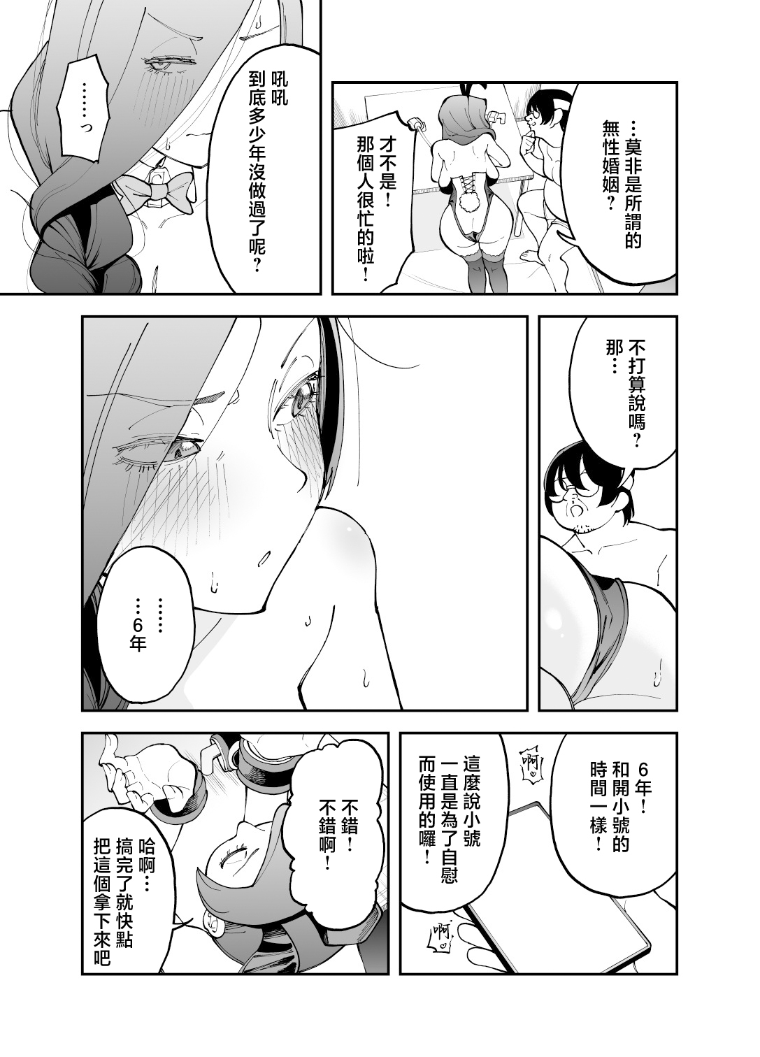 [日本漫画] [またのした] ネトコス 单本,黑丝丝袜,巨乳大奶,露出,大阴茎#[45P]-30