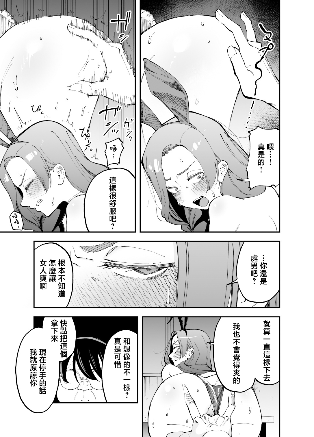 [日本漫画] [またのした] ネトコス 单本,黑丝丝袜,巨乳大奶,露出,大阴茎#[45P]-32