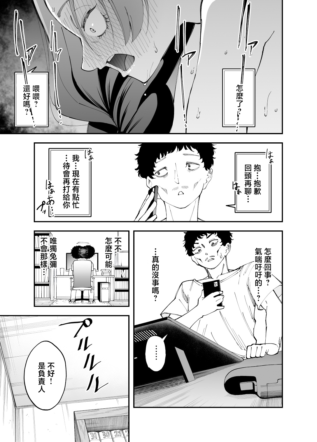 [日本漫画] [またのした] ネトコス 单本,黑丝丝袜,巨乳大奶,露出,大阴茎#[45P]-36