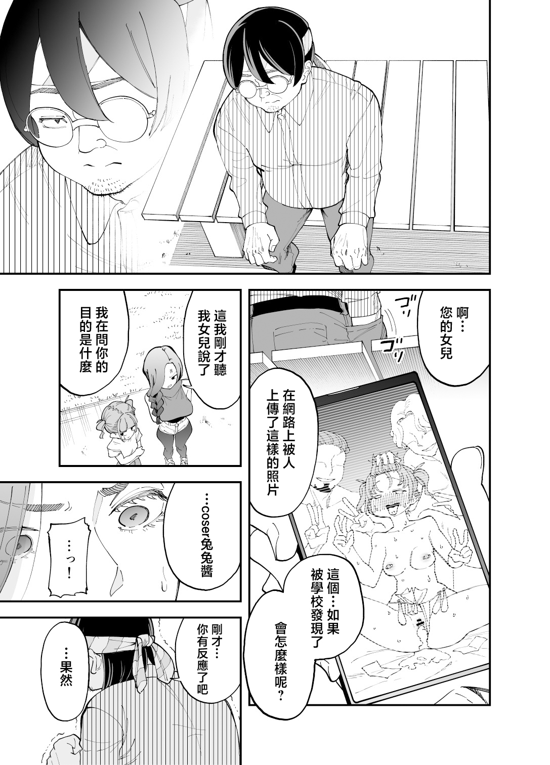 [日本漫画] [またのした] ネトコス 单本,黑丝丝袜,巨乳大奶,露出,大阴茎#[45P]-4