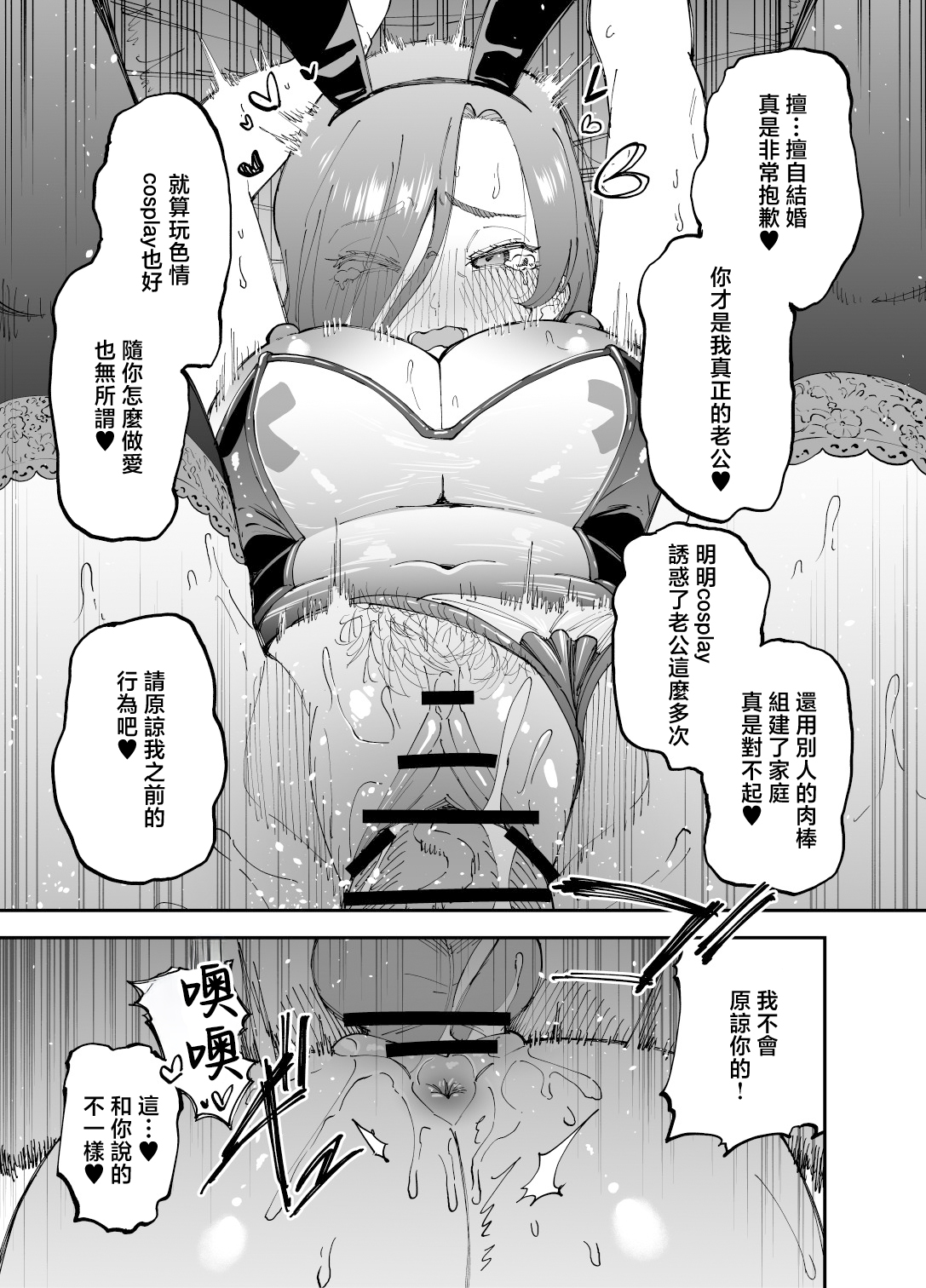 [日本漫画] [またのした] ネトコス 单本,黑丝丝袜,巨乳大奶,露出,大阴茎#[45P]-42