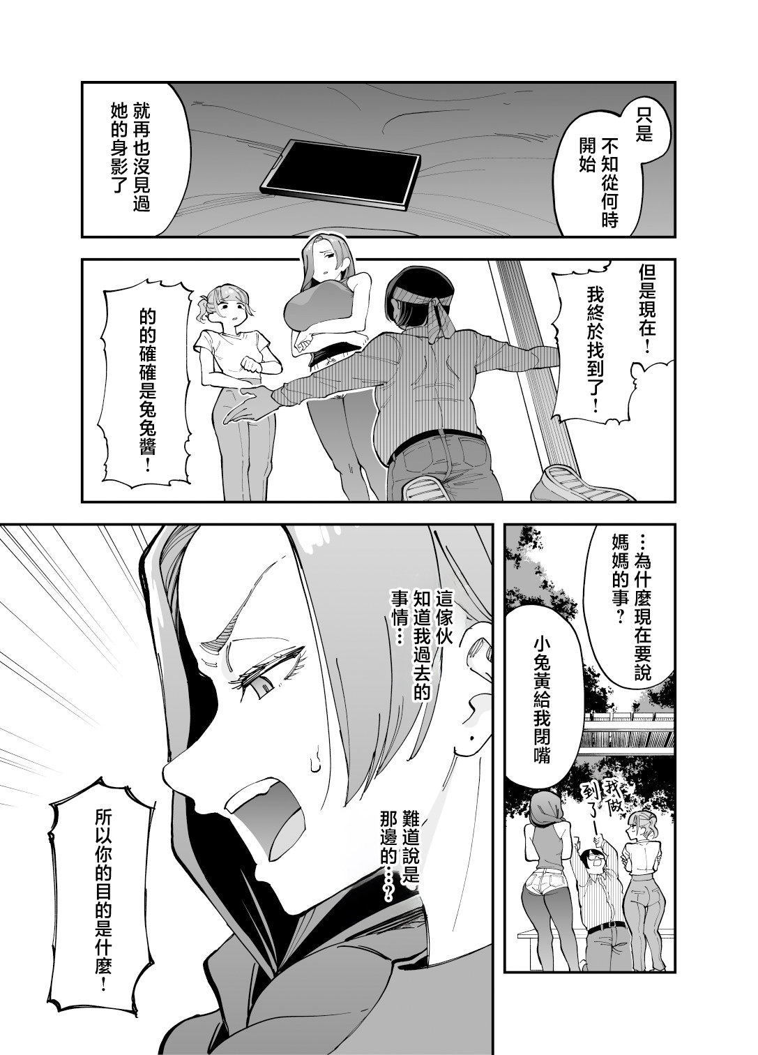 [日本漫画] [またのした] ネトコス 单本,黑丝丝袜,巨乳大奶,露出,大阴茎#[45P]-6