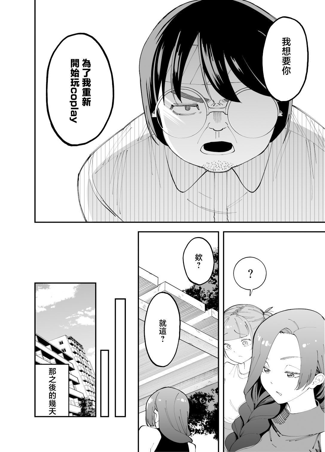 [日本漫画] [またのした] ネトコス 单本,黑丝丝袜,巨乳大奶,露出,大阴茎#[45P]-7