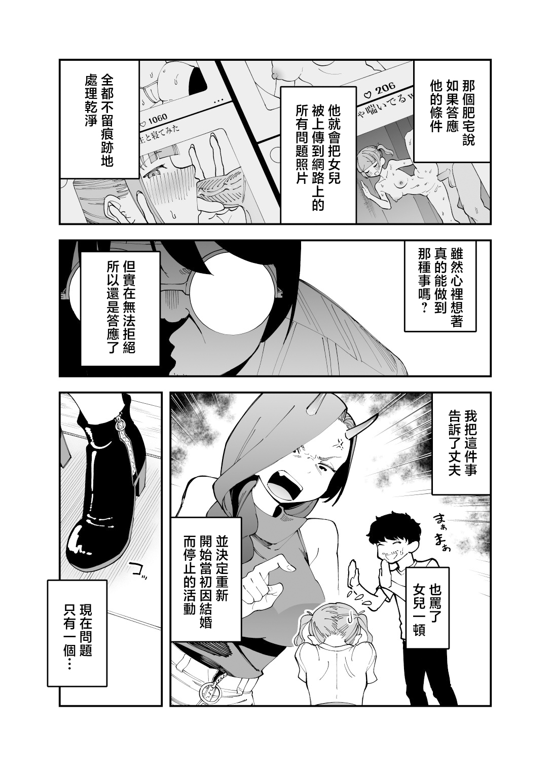 [日本漫画] [またのした] ネトコス 单本,黑丝丝袜,巨乳大奶,露出,大阴茎#[45P]-8