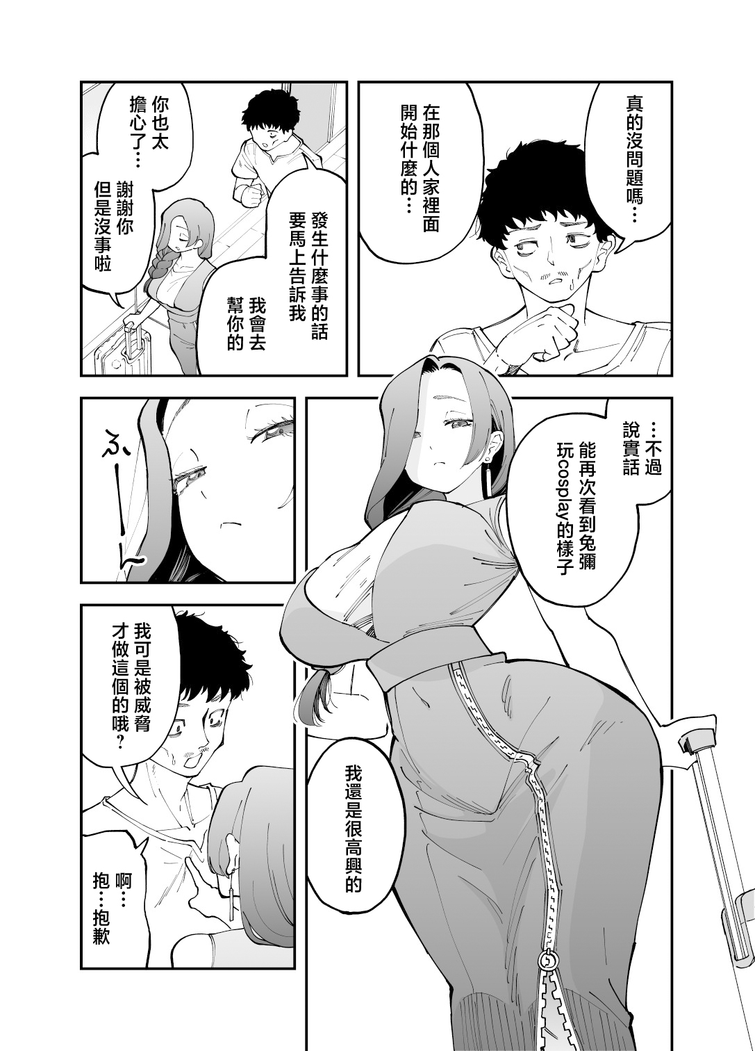 [日本漫画] [またのした] ネトコス 单本,黑丝丝袜,巨乳大奶,露出,大阴茎#[45P]-9
