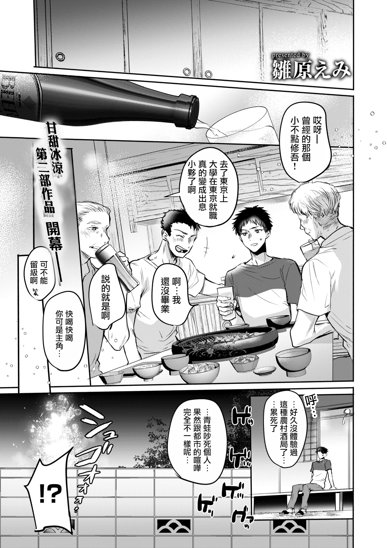 [日本漫画] [雛原えみ]心、夏、薄氷。(COMIC 快楽天 2025年8月号) [無修正] 单本,御姐女王,巨乳大奶,单女#[24P]-1