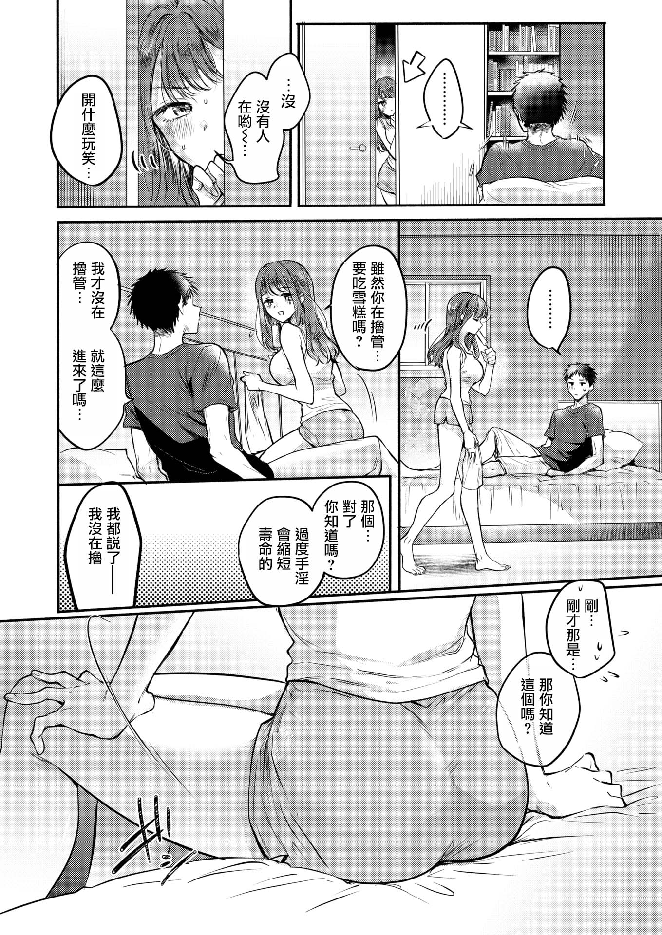 [日本漫画] [雛原えみ]心、夏、薄氷。(COMIC 快楽天 2025年8月号) [無修正] 单本,御姐女王,巨乳大奶,单女#[24P]-10