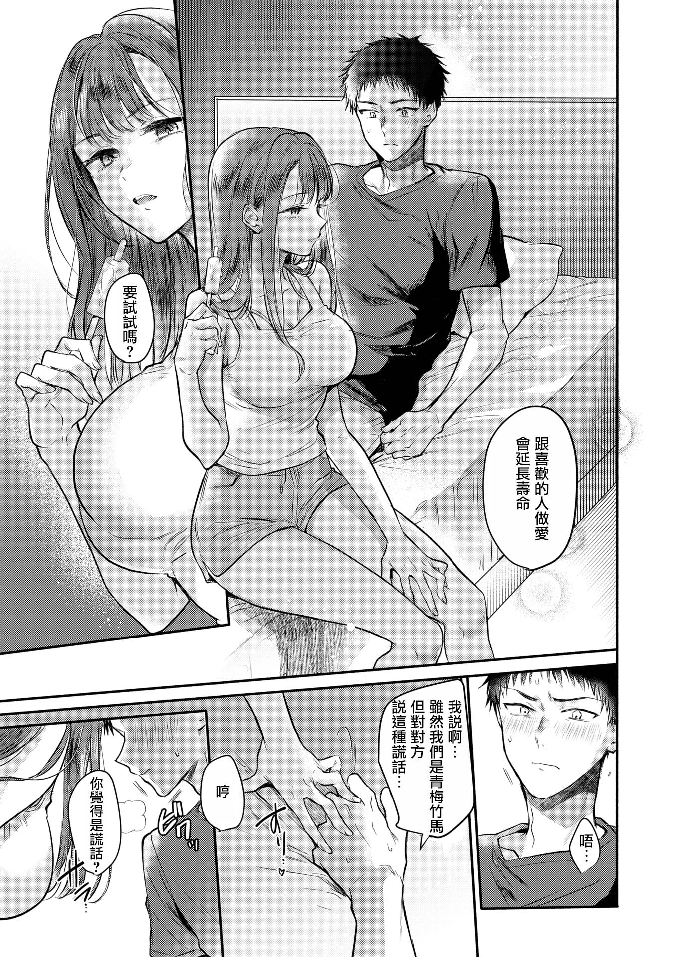 [日本漫画] [雛原えみ]心、夏、薄氷。(COMIC 快楽天 2025年8月号) [無修正] 单本,御姐女王,巨乳大奶,单女#[24P]-11