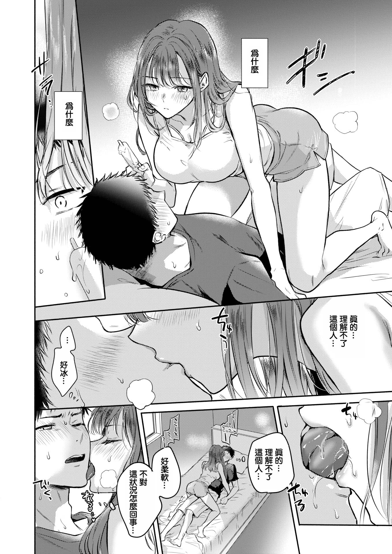 [日本漫画] [雛原えみ]心、夏、薄氷。(COMIC 快楽天 2025年8月号) [無修正] 单本,御姐女王,巨乳大奶,单女#[24P]-12