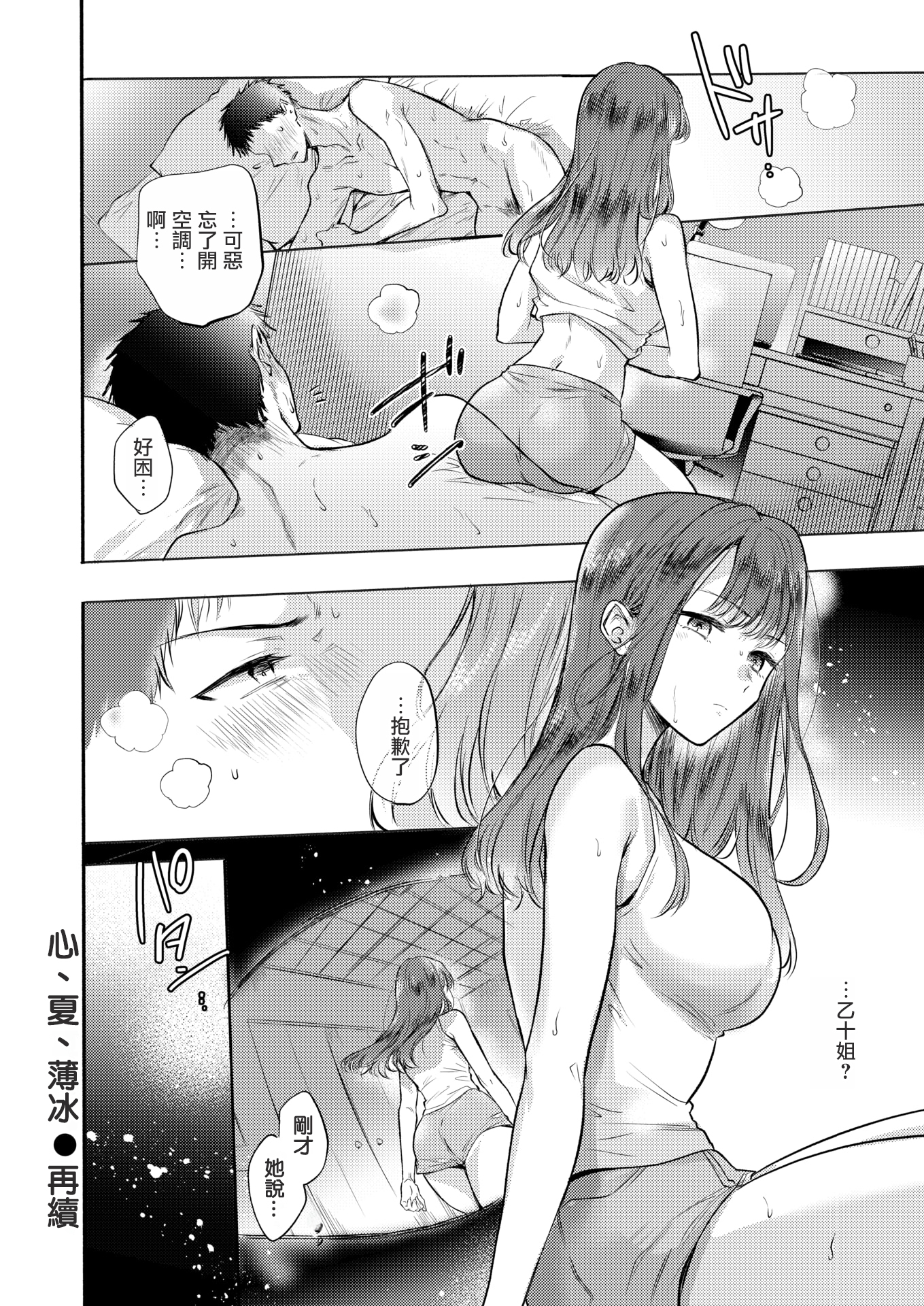 [日本漫画] [雛原えみ]心、夏、薄氷。(COMIC 快楽天 2025年8月号) [無修正] 单本,御姐女王,巨乳大奶,单女#[24P]-24