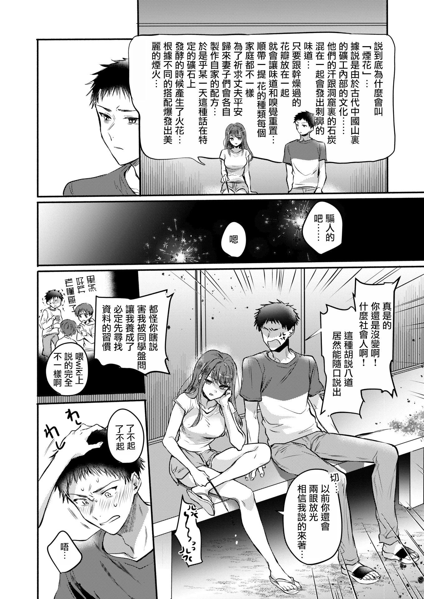 [日本漫画] [雛原えみ]心、夏、薄氷。(COMIC 快楽天 2025年8月号) [無修正] 单本,御姐女王,巨乳大奶,单女#[24P]-4