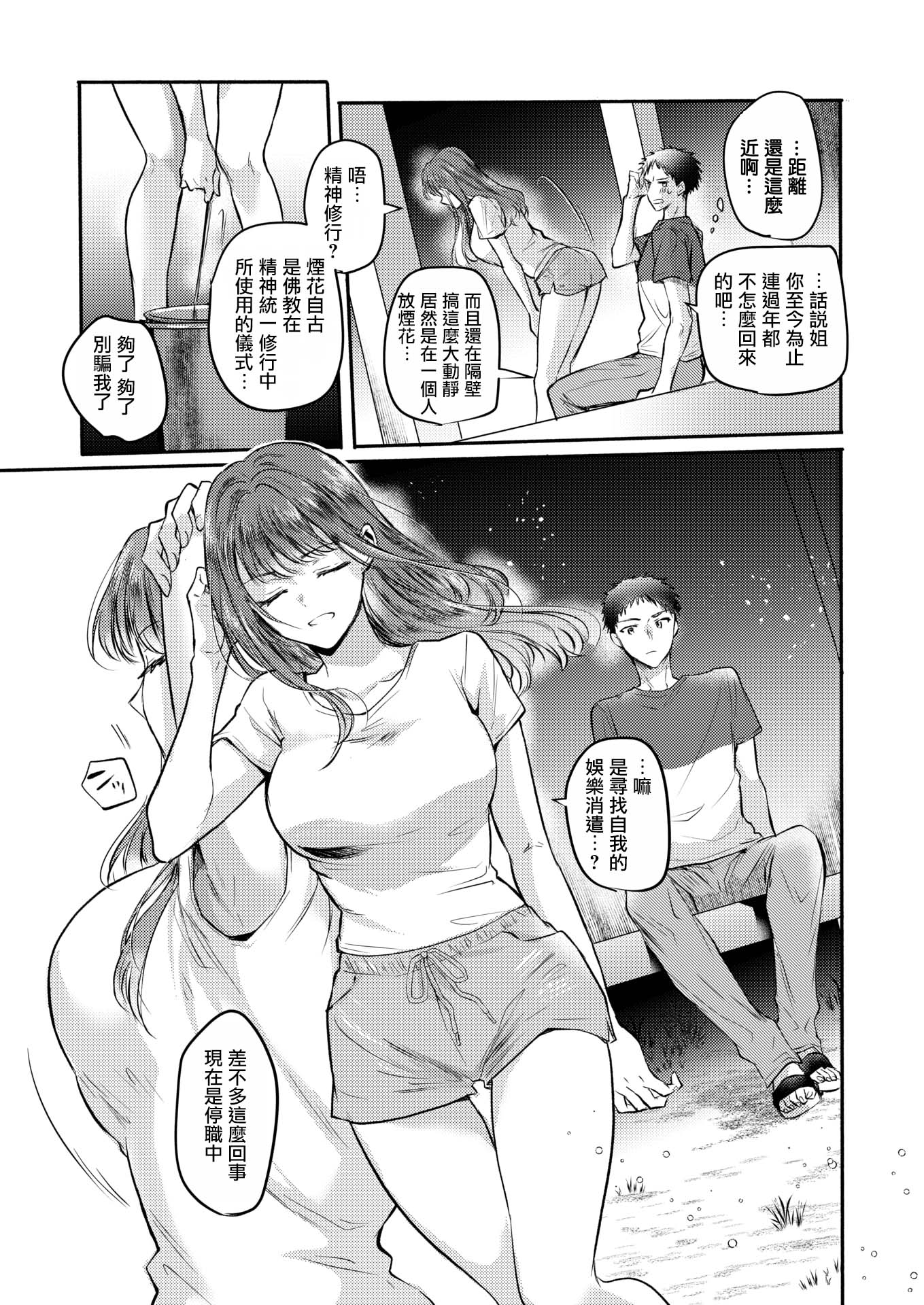 [日本漫画] [雛原えみ]心、夏、薄氷。(COMIC 快楽天 2025年8月号) [無修正] 单本,御姐女王,巨乳大奶,单女#[24P]-5