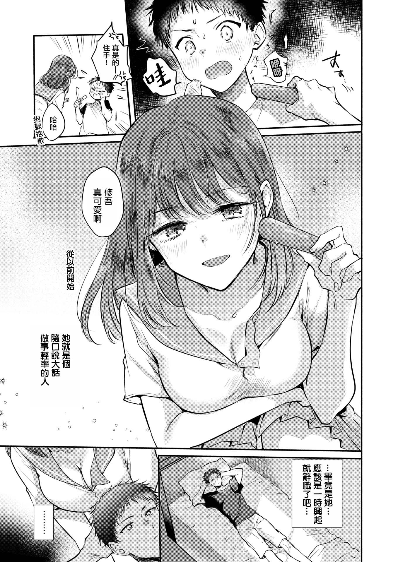 [日本漫画] [雛原えみ]心、夏、薄氷。(COMIC 快楽天 2025年8月号) [無修正] 单本,御姐女王,巨乳大奶,单女#[24P]-7