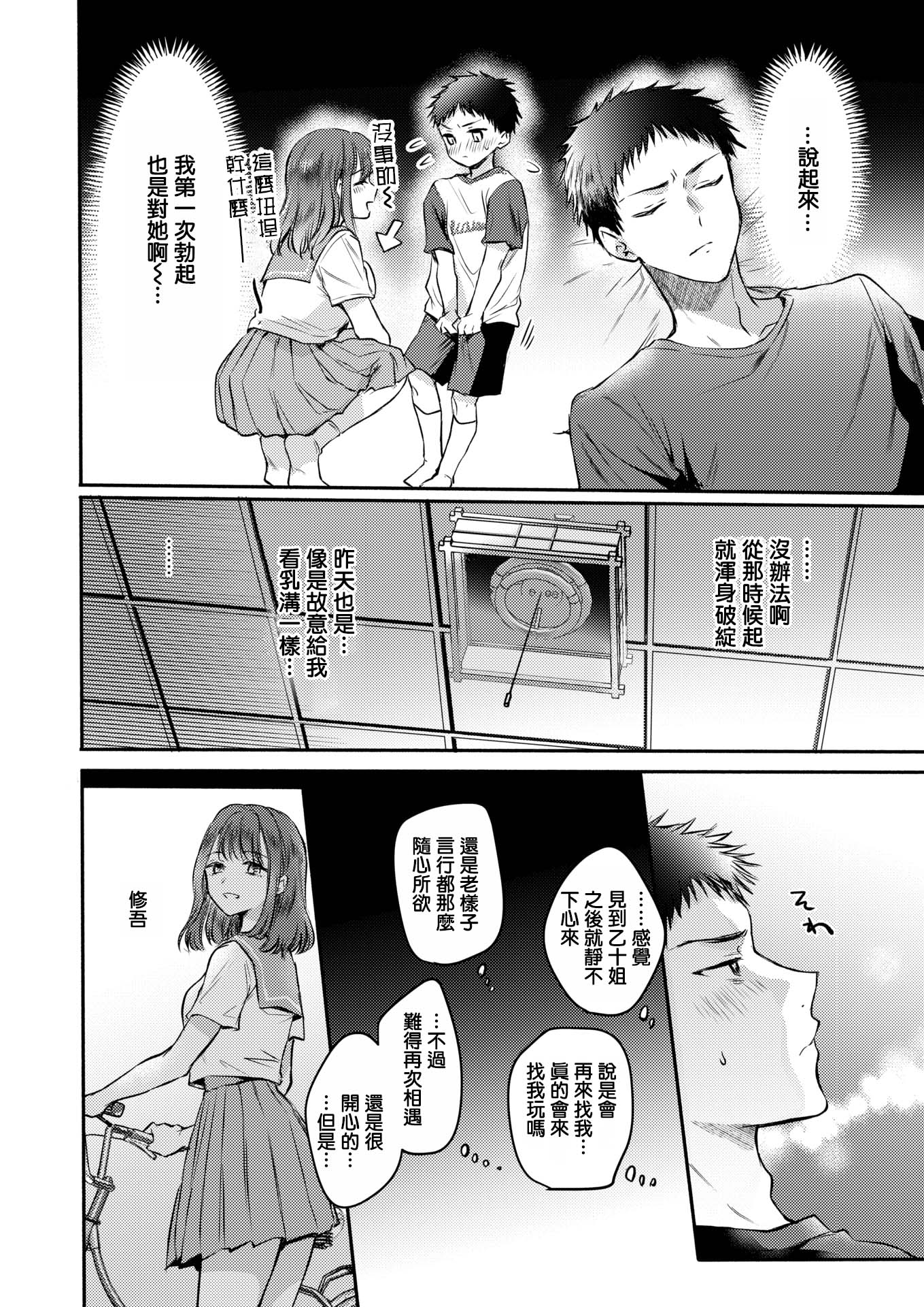 [日本漫画] [雛原えみ]心、夏、薄氷。(COMIC 快楽天 2025年8月号) [無修正] 单本,御姐女王,巨乳大奶,单女#[24P]-8