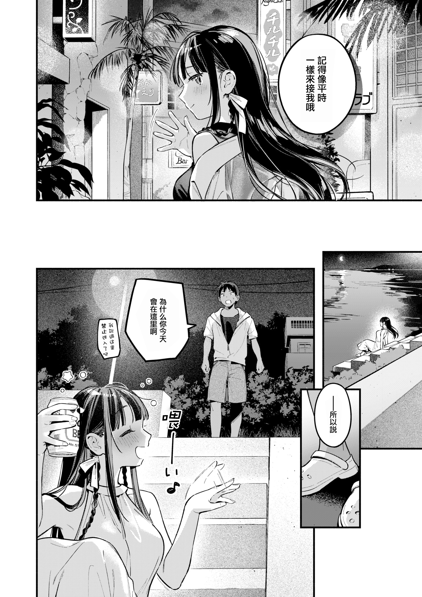 [日本漫画] [雲呑めお]ほろ宵いと夏のせい~sunset~(COMIC 快楽天 2025年11月号) [無修正] 单本,单女,单男,内射中出#[31P]-10