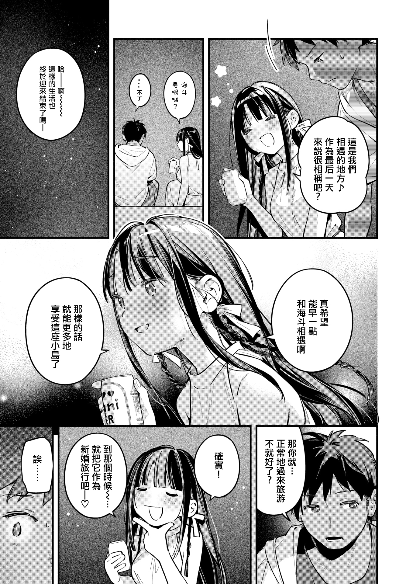 [日本漫画] [雲呑めお]ほろ宵いと夏のせい~sunset~(COMIC 快楽天 2025年11月号) [無修正] 单本,单女,单男,内射中出#[31P]-11