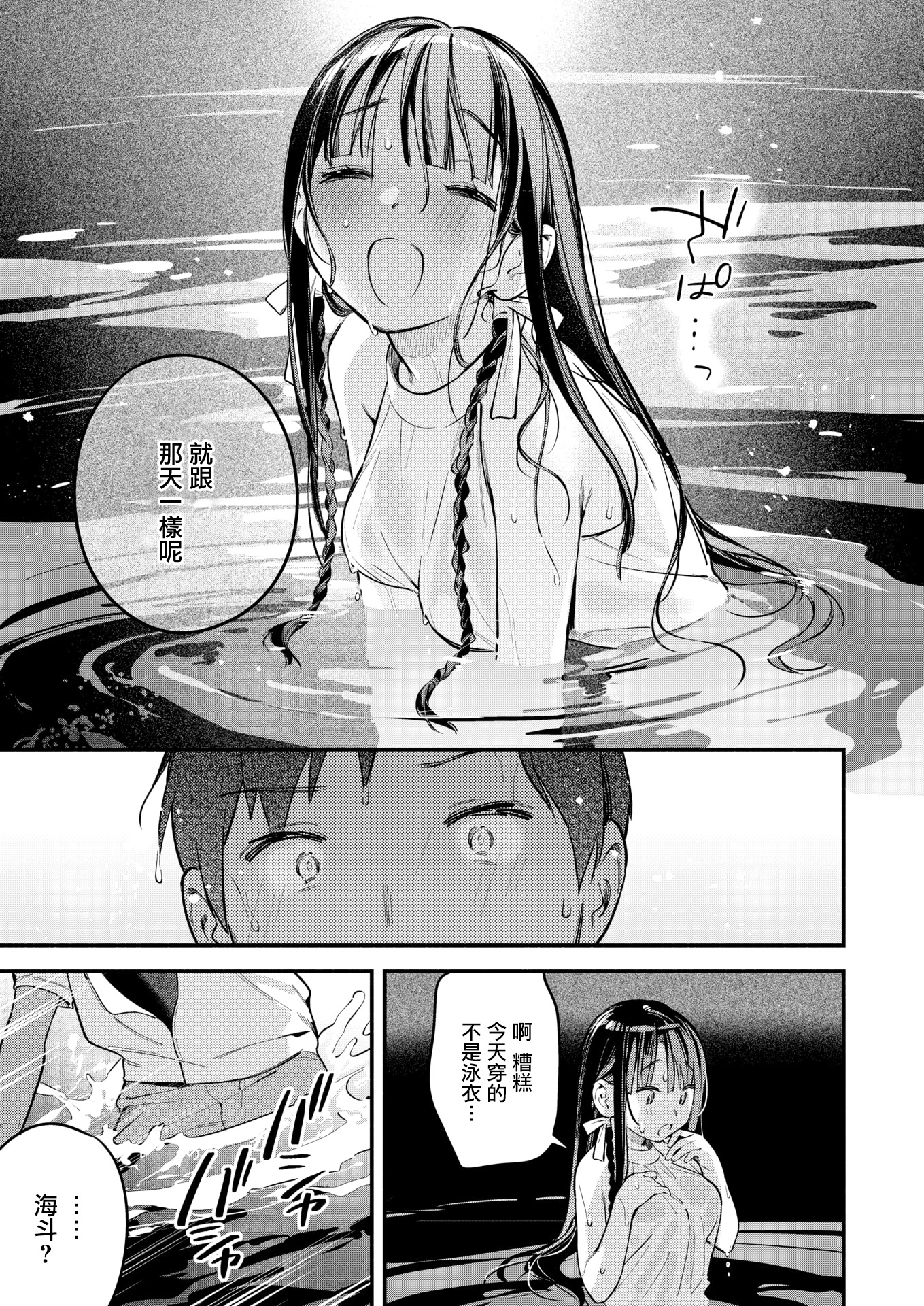 [日本漫画] [雲呑めお]ほろ宵いと夏のせい~sunset~(COMIC 快楽天 2025年11月号) [無修正] 单本,单女,单男,内射中出#[31P]-13