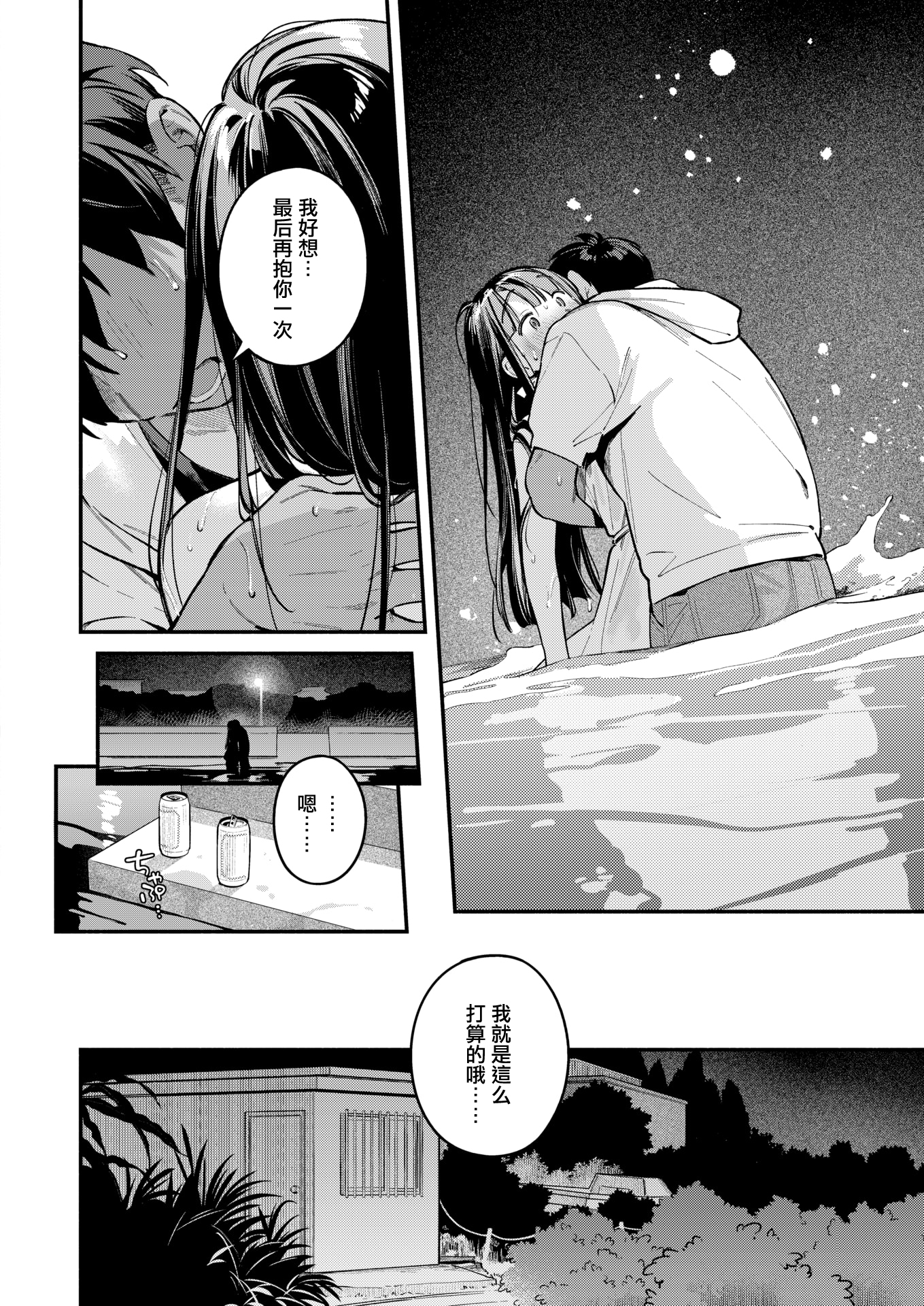 [日本漫画] [雲呑めお]ほろ宵いと夏のせい~sunset~(COMIC 快楽天 2025年11月号) [無修正] 单本,单女,单男,内射中出#[31P]-14