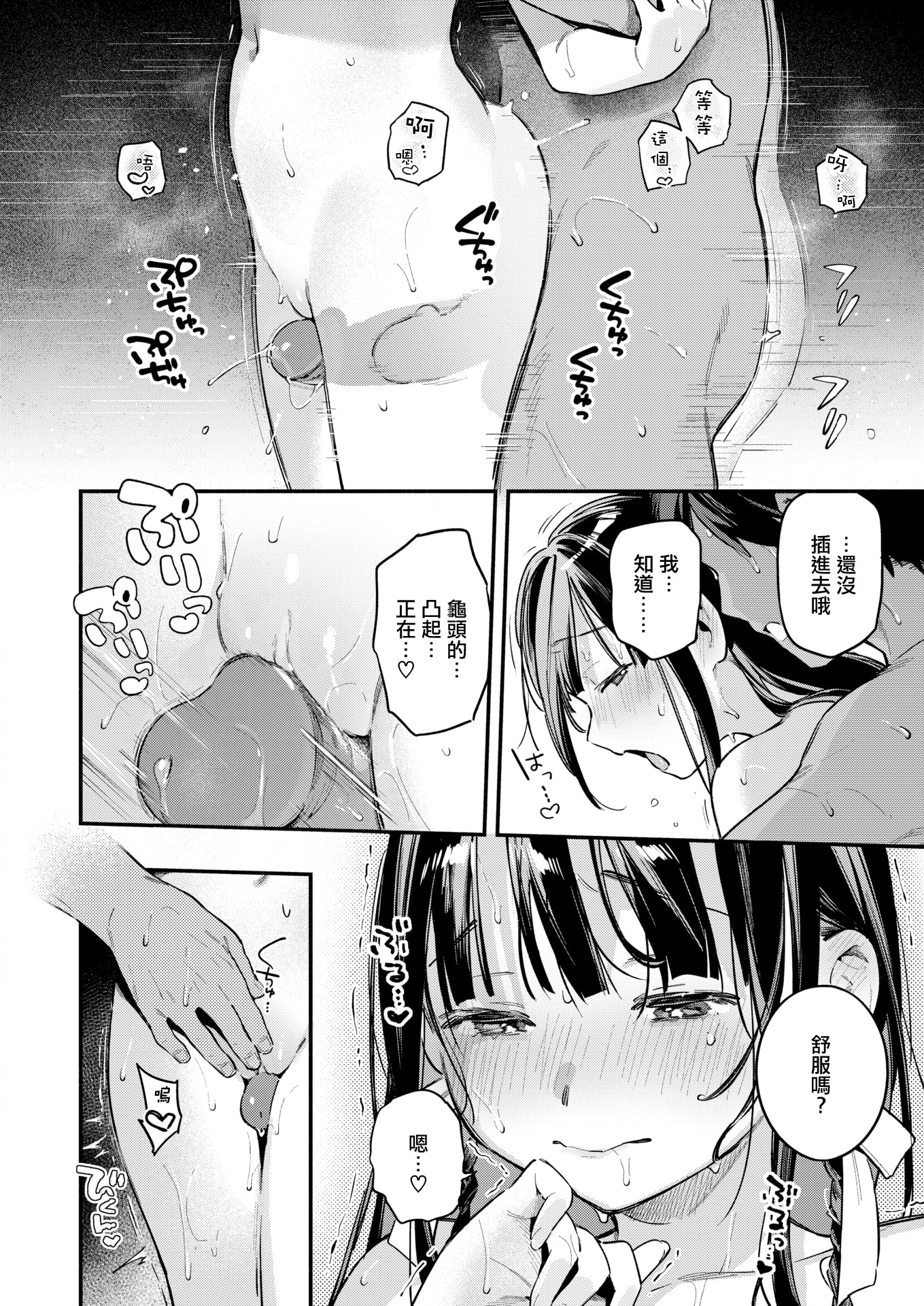 [日本漫画] [雲呑めお]ほろ宵いと夏のせい~sunset~(COMIC 快楽天 2025年11月号) [無修正] 单本,单女,单男,内射中出#[31P]-18