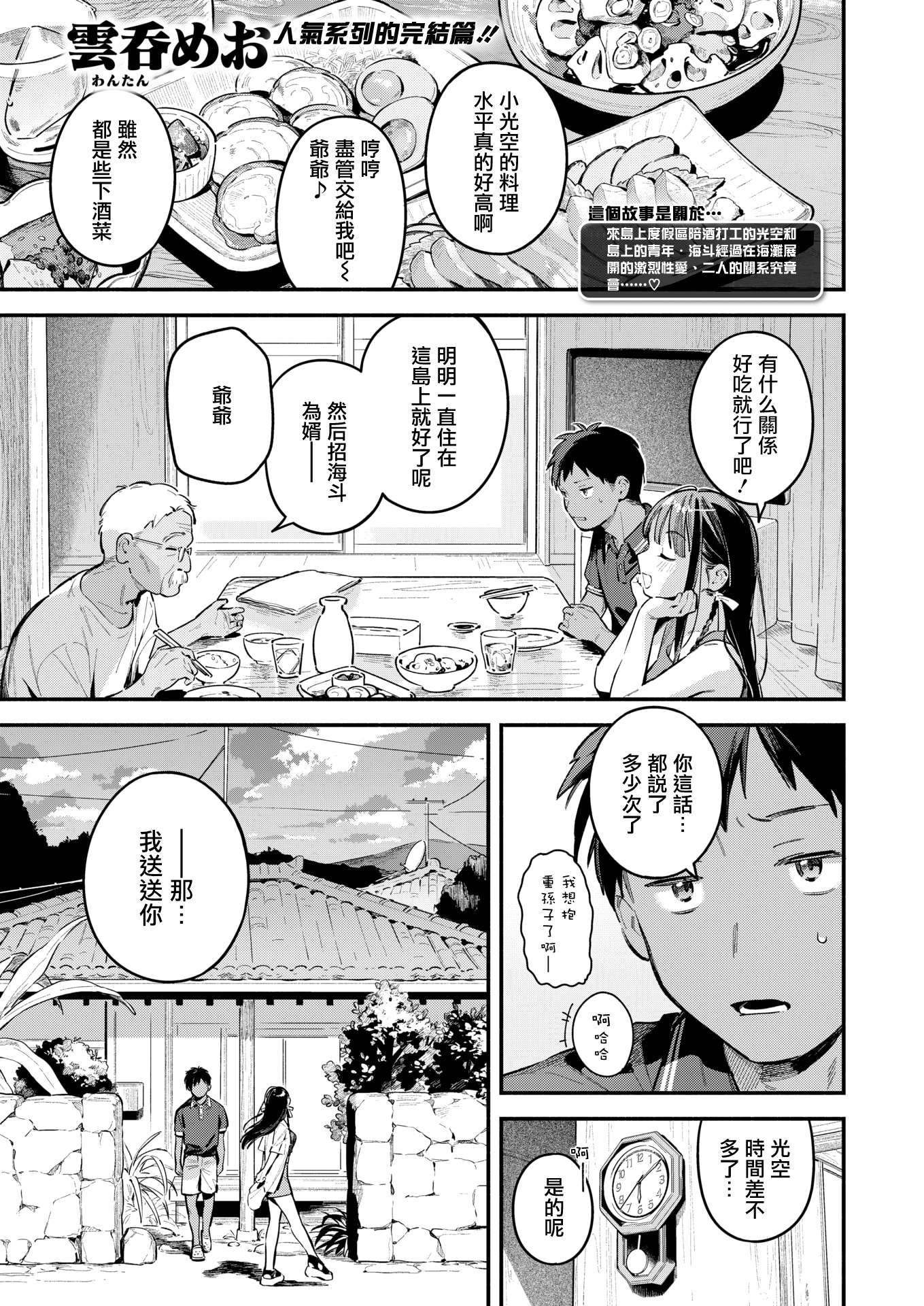 [日本漫画] [雲呑めお]ほろ宵いと夏のせい~sunset~(COMIC 快楽天 2025年11月号) [無修正] 单本,单女,单男,内射中出#[31P]-3