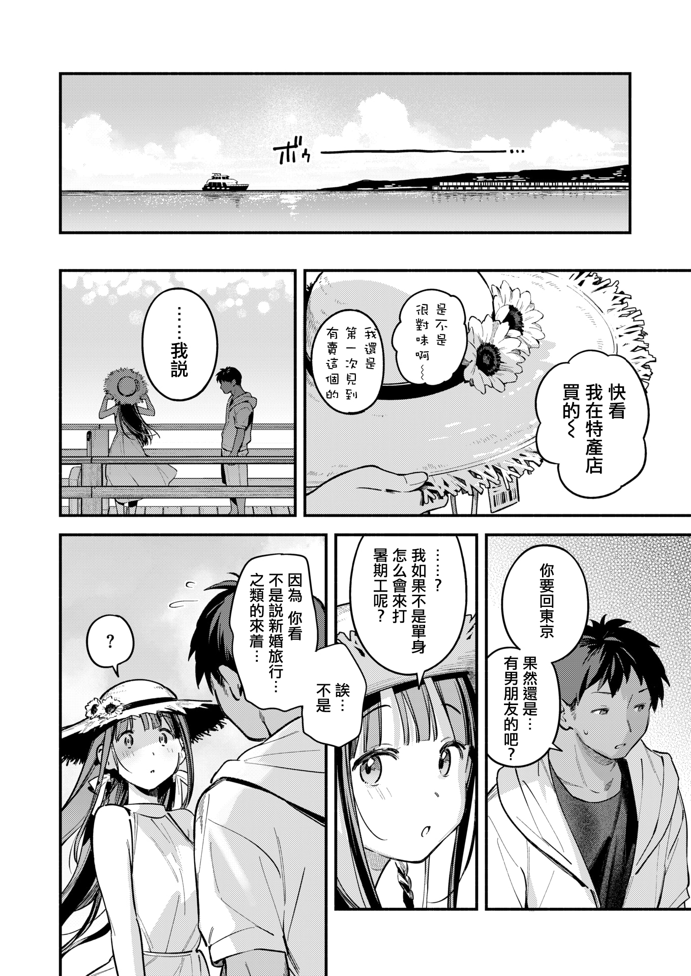[日本漫画] [雲呑めお]ほろ宵いと夏のせい~sunset~(COMIC 快楽天 2025年11月号) [無修正] 单本,单女,单男,内射中出#[31P]-30